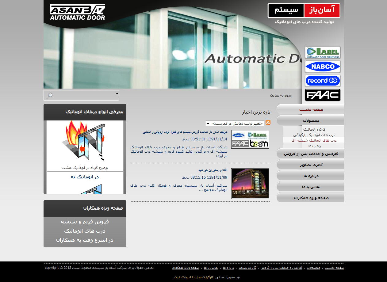 تصویری از صفحه نخست وب‌سایت شرکت آسان باز سیستم