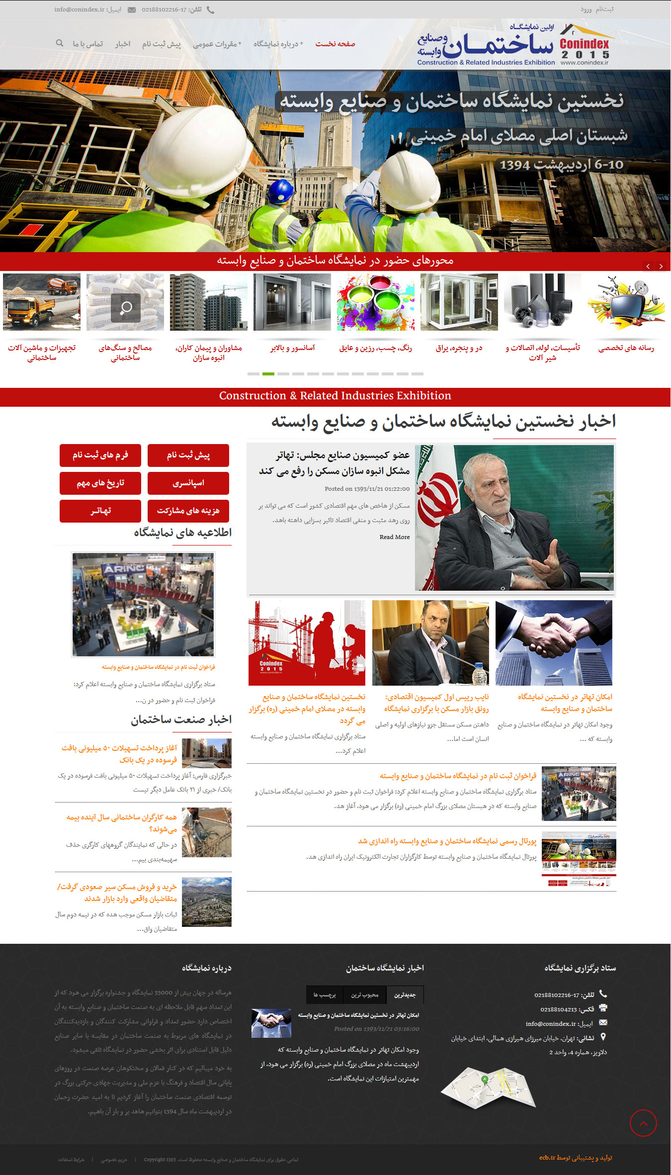 تصویری از صفحه نخست وب‌سایت نمایشگاه ساختمان و صنایع وابسته Conindex
