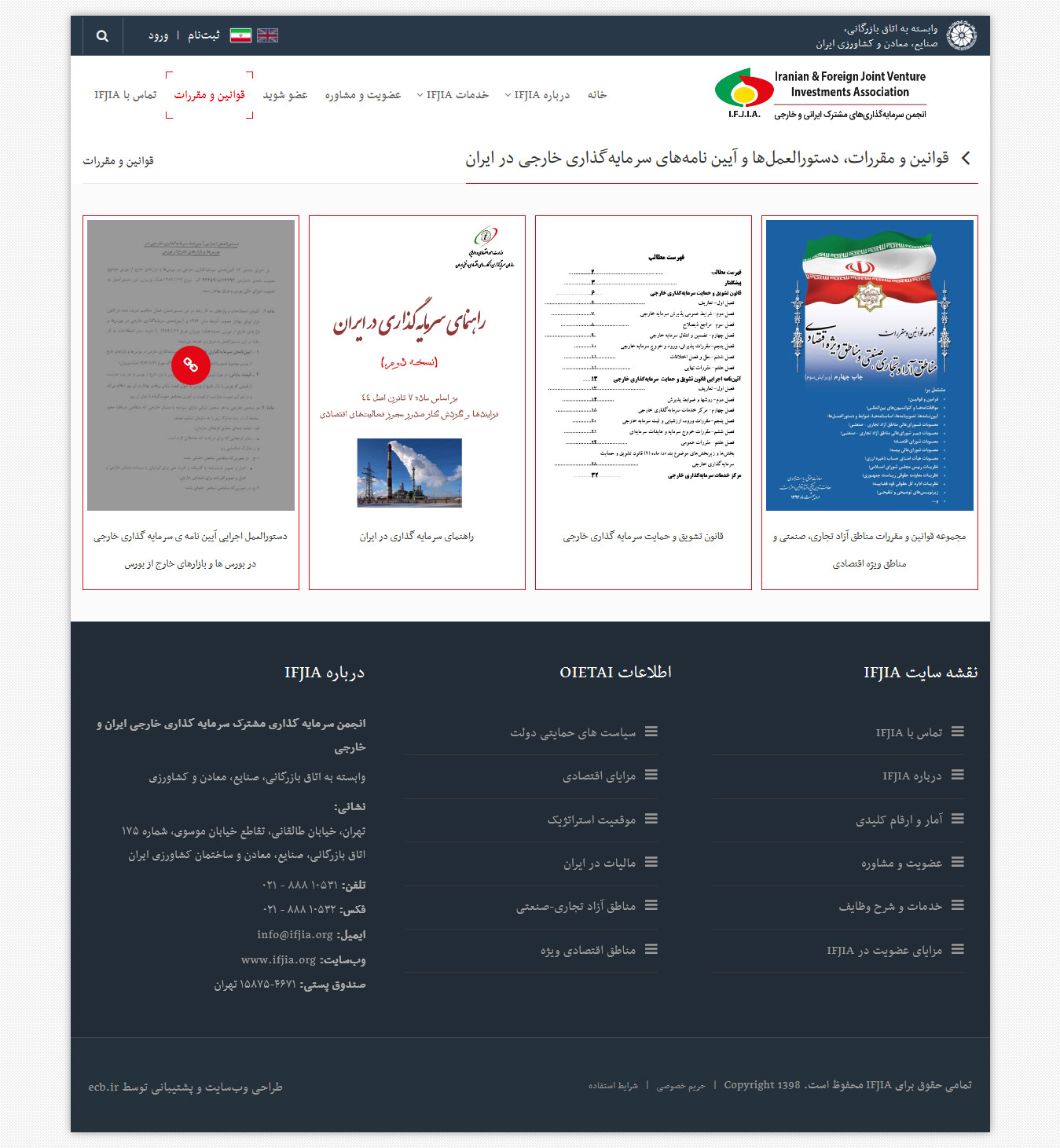تصویری از صفحه فارسی دانلود اسناد مورد نیاز در سایت انجمن سرمایه‌گذاری‌های مشترک ایرانی و خارجی