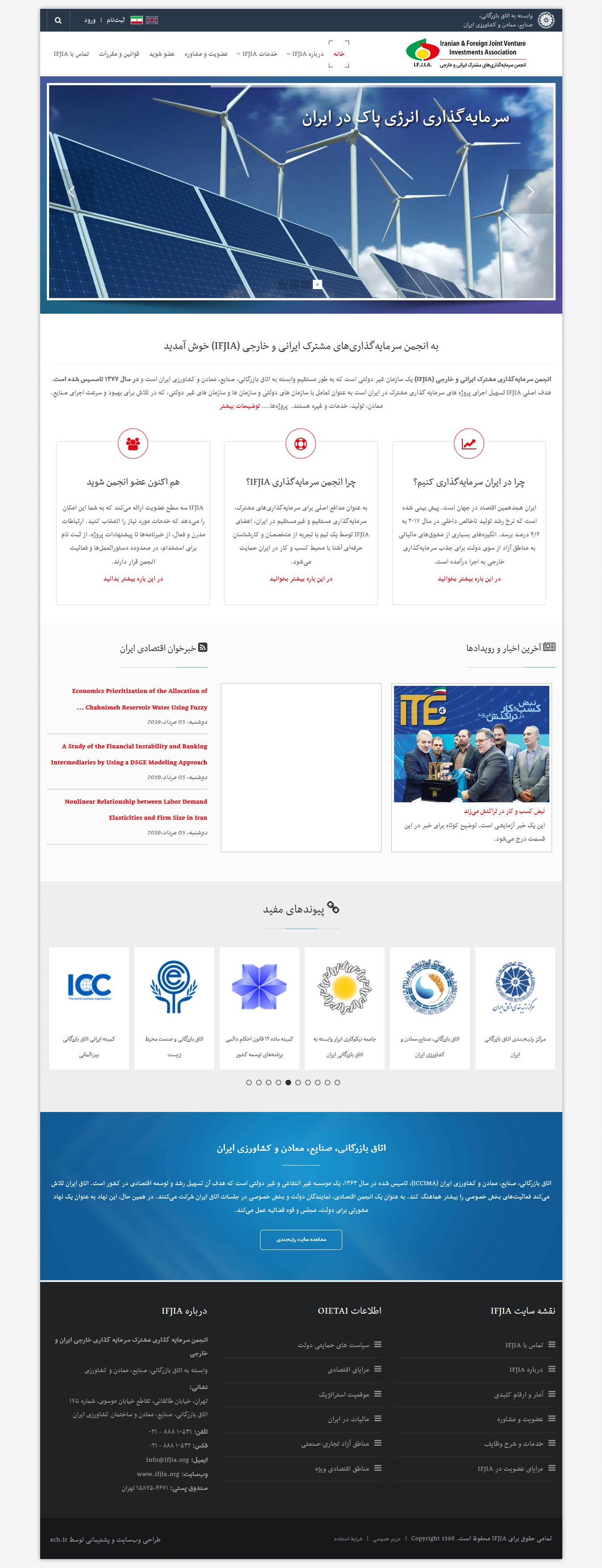 تصویری از صفحه نخست فارسی وب‌سایت انجمن سرمایه‌گذاری‌های مشترک ایرانی و خارجی