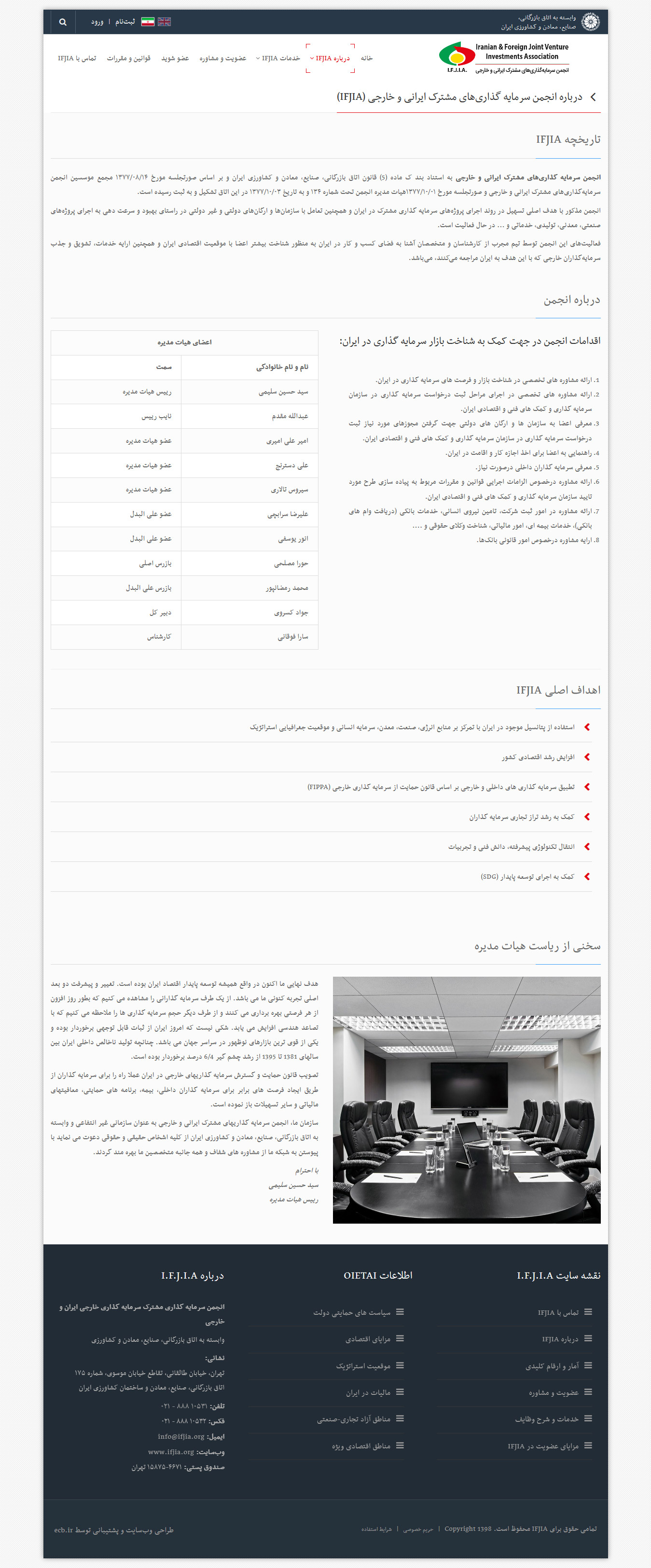 تصویری از صفحه فارسی درباره انجمن سرمایه‌گذاری‌های مشترک ایرانی و خارجی