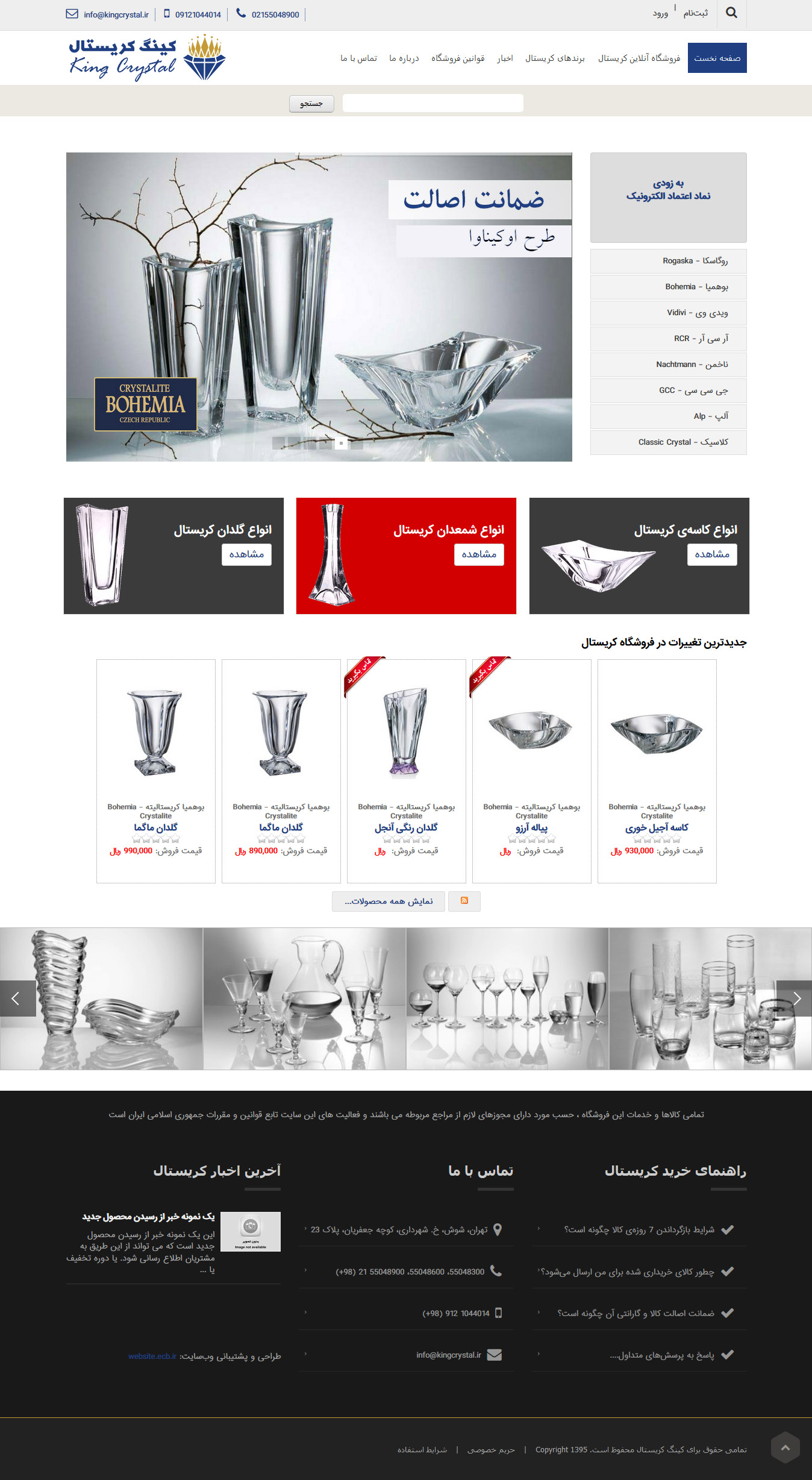 تصویری از صفحه نخست وب‌سایت فروشگاه آنلاین کینگ کریستال