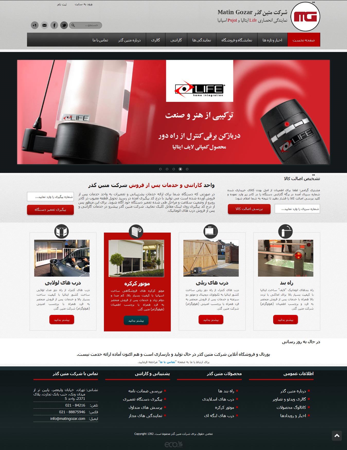 تصویری از صفحه نخست وب‌سایت شرکت متین گذر