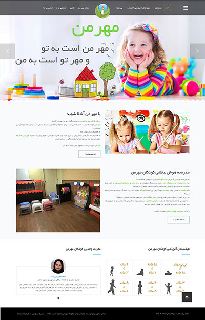 تصویری از صفحه نخست وب‌سایت موسسه همیاران مادر و کودک مهر من