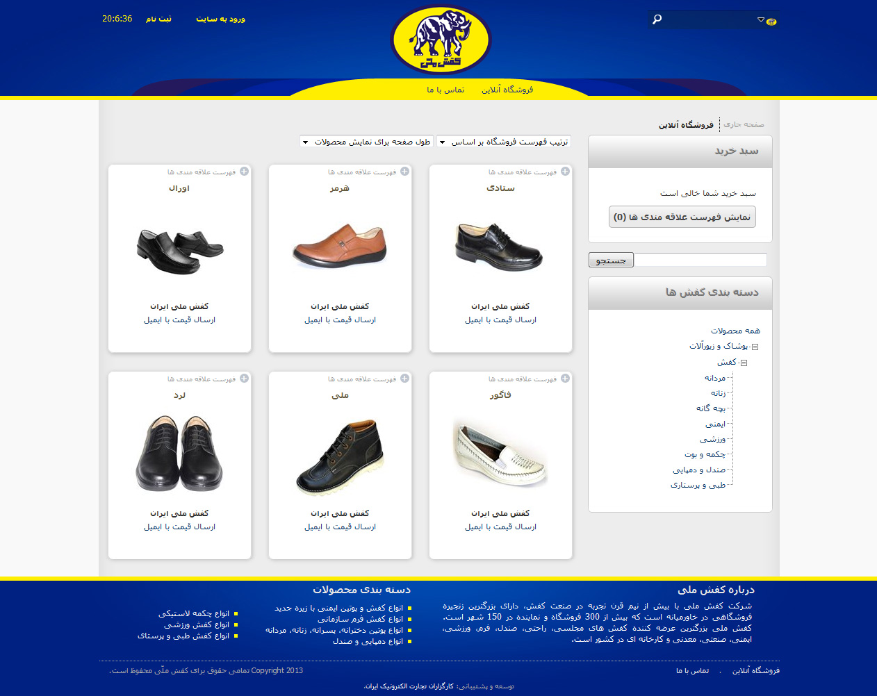 تصویری از صفحه نخست وب‌سایت فروشگاه آنلاین کفش ملی