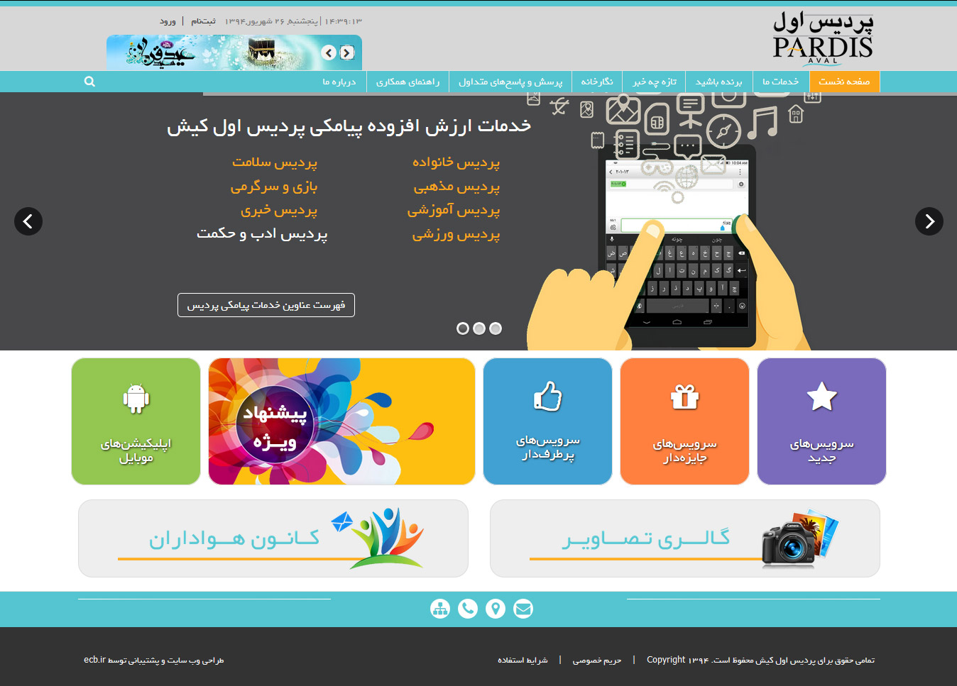 تصویری از صفحه نخست وب‌سایت شرکت پردیس اول کیش