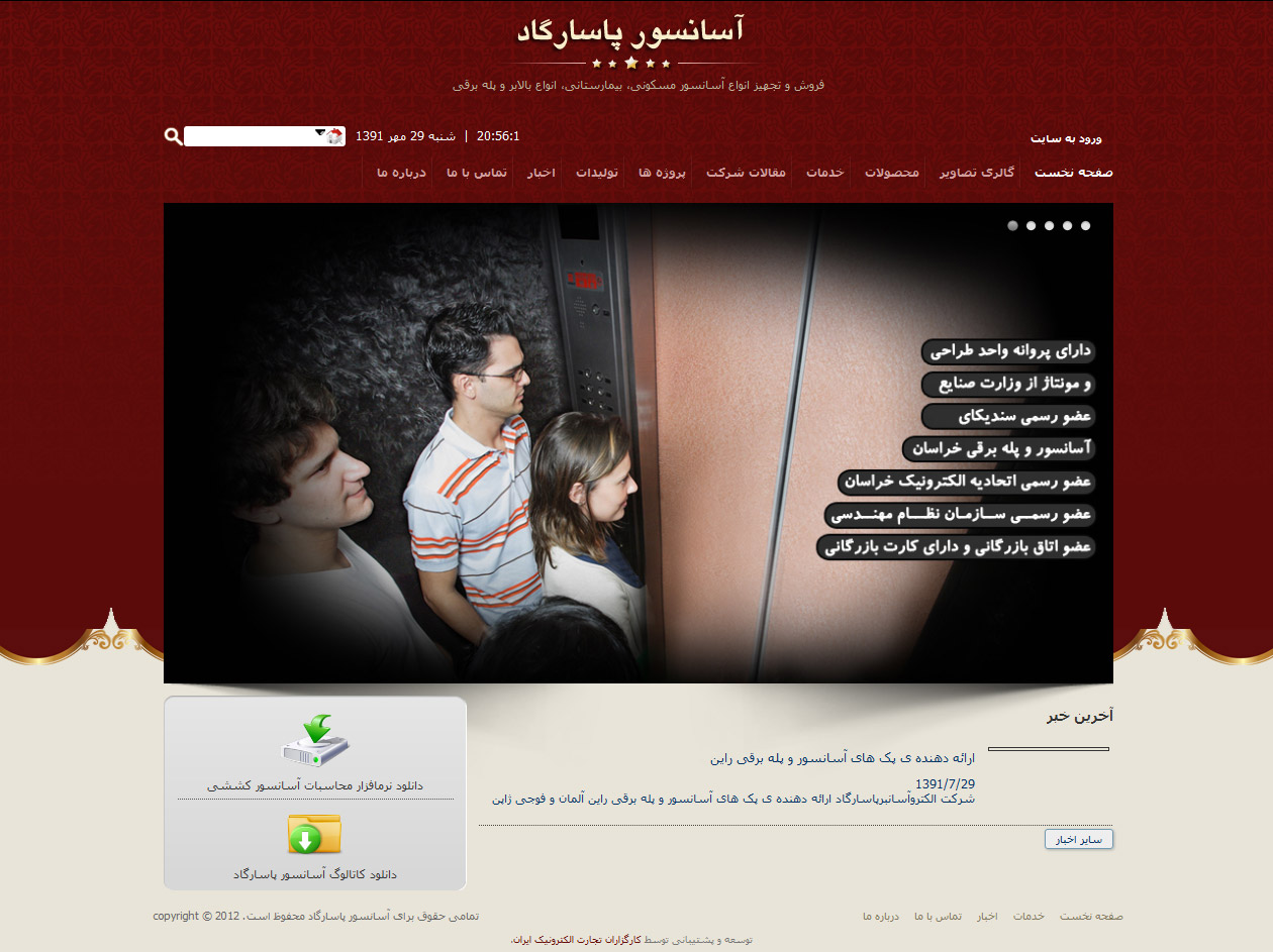 تصویری از صفحه نخست وب‌سایت شرکت آسانسور پاسارگاد