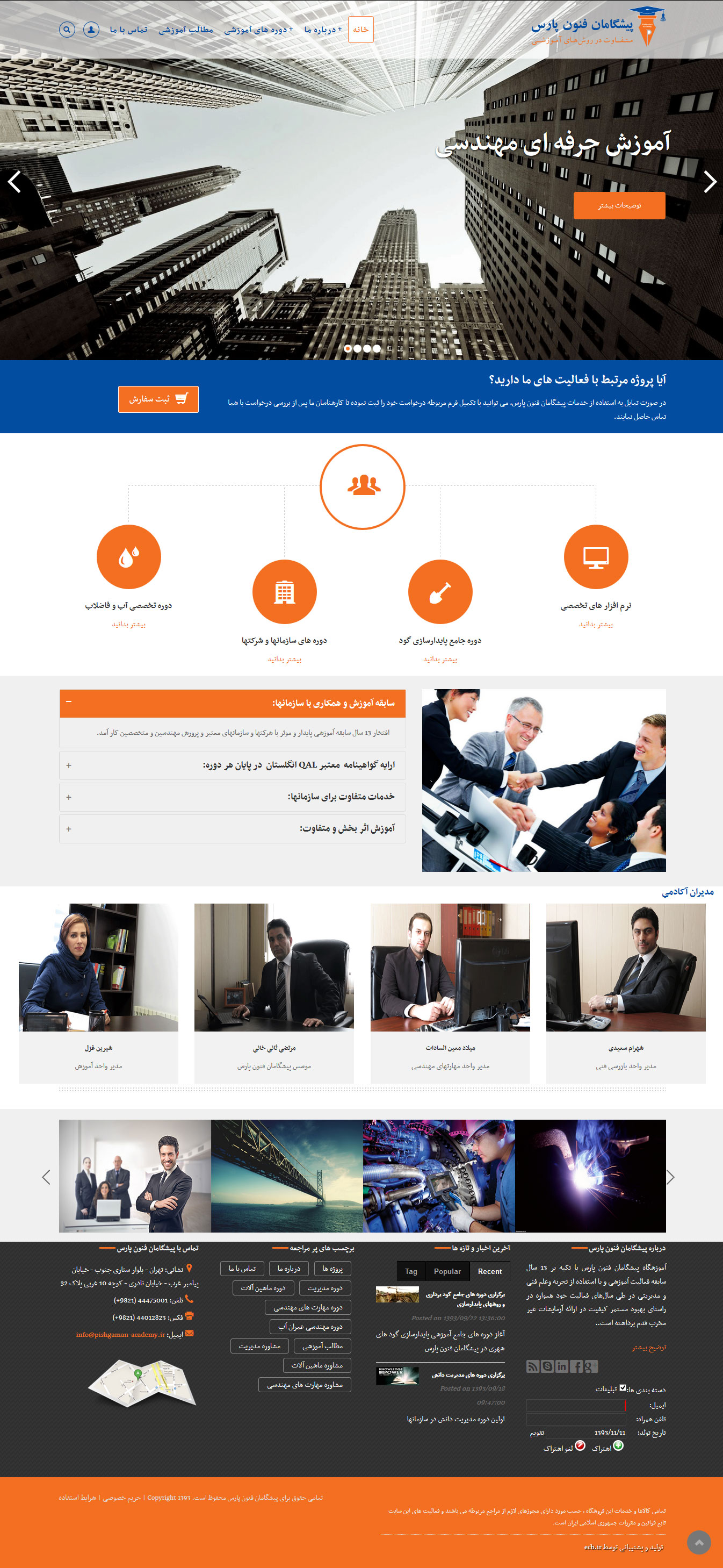 تصویری از صفحه نخست وب‌سایت موسسه آموزشی پیشگامان فنون پارس