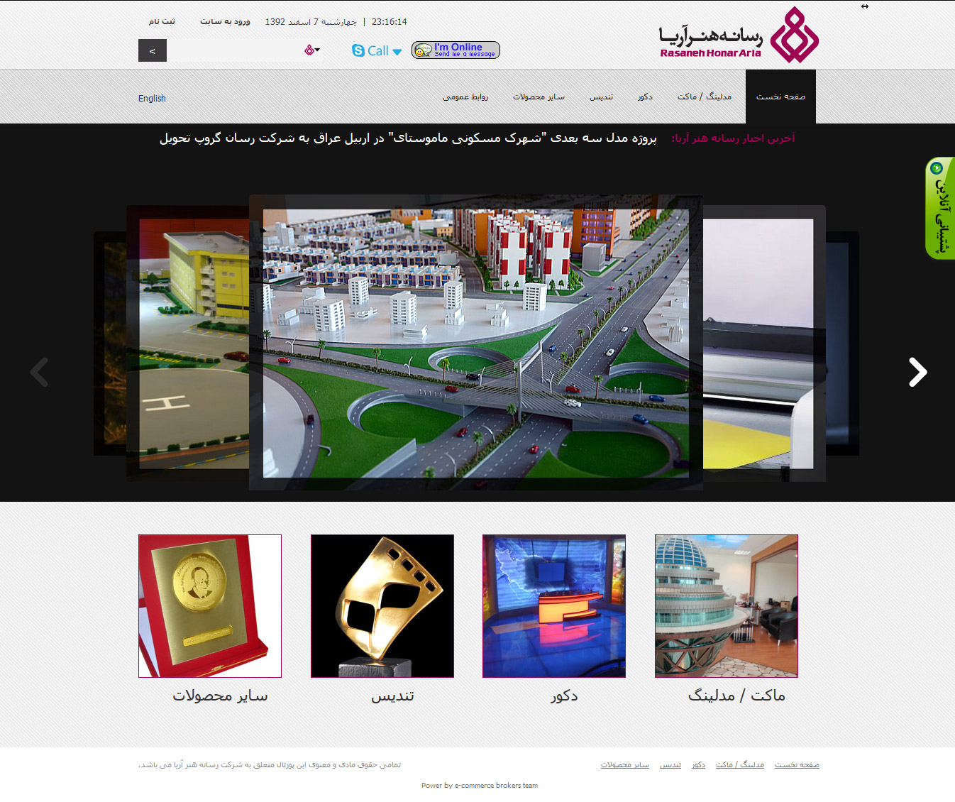 تصویری از صفحه نخست وب‌سایت شرکت رسانه هنر آریا