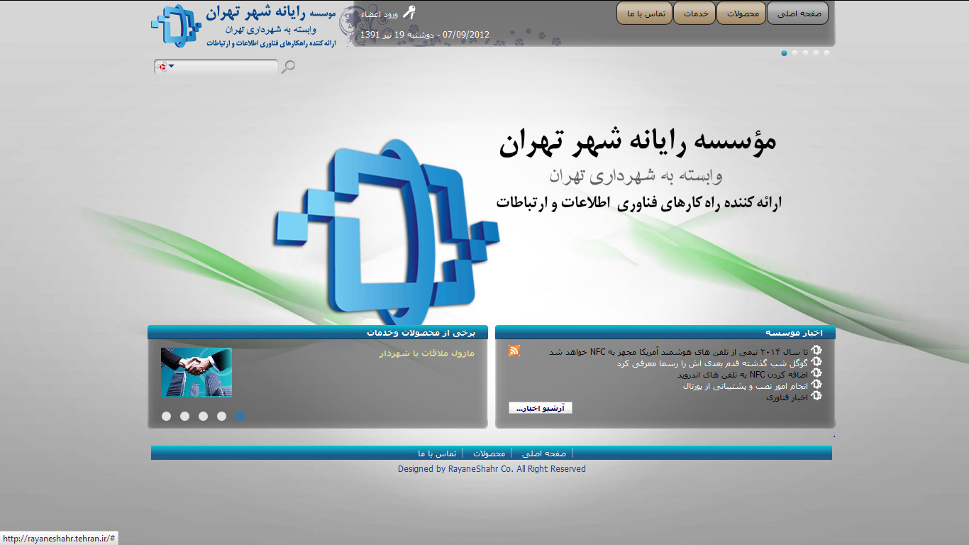 تصویری از صفحه نخست وب‌سایت موسسه رایانه شهر تهران شهرداری تهران