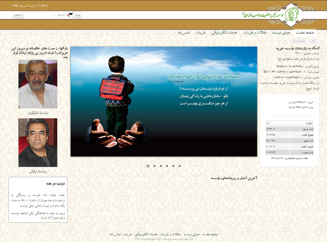 تصویری از صفحه نخست وب‌سایت موسسه خیریه حضرت صاحب الزمان