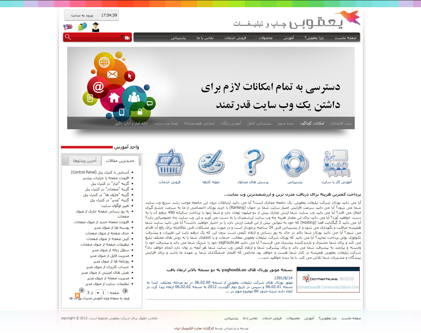 تصویری از صفحه نخست وب‌سایت شرکت چاپ و تبلیغات یعقوبی دوبی