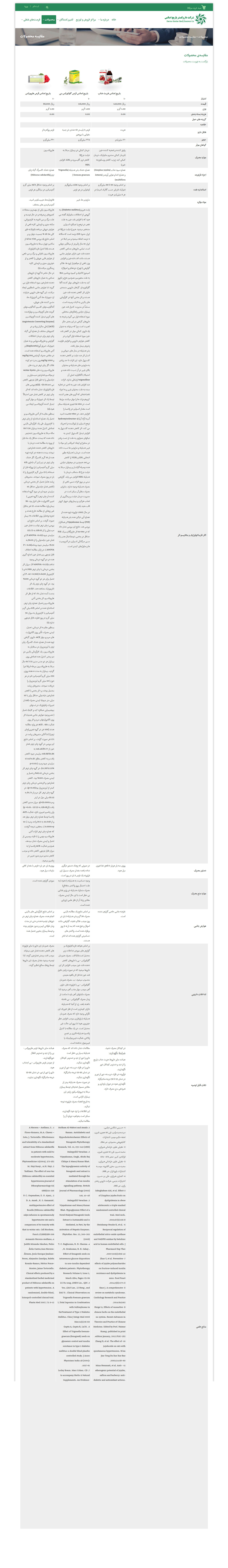 تصویری از صفحه مقایسه محصولات فروشگاه آنلاین شرکت داروگستر باریج اسانس
