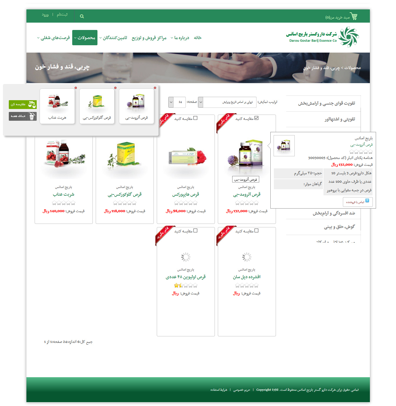 تصویری از صفحه فهرست محصولات فیلتر شده انتخاب محصول برای مقایسه