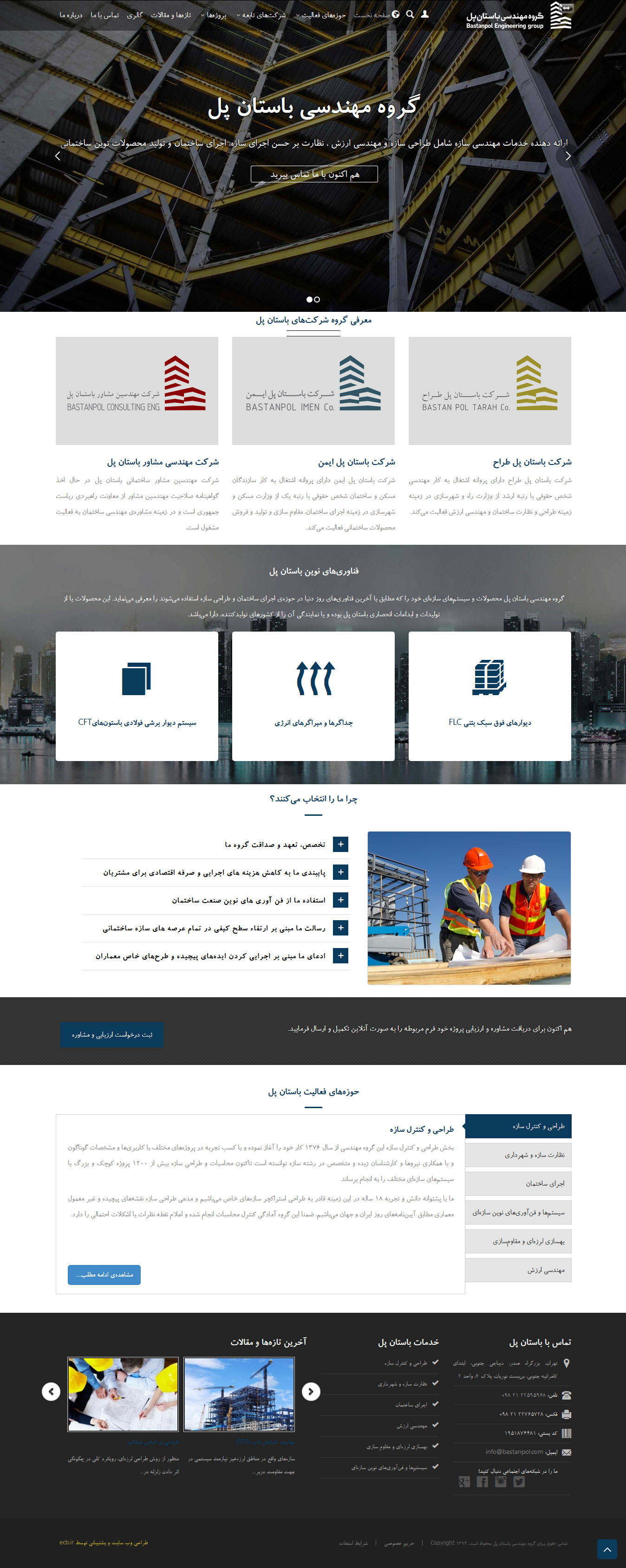 تصویری از صفحه نخست وب‌سایت گروه مهندسی باستان پل