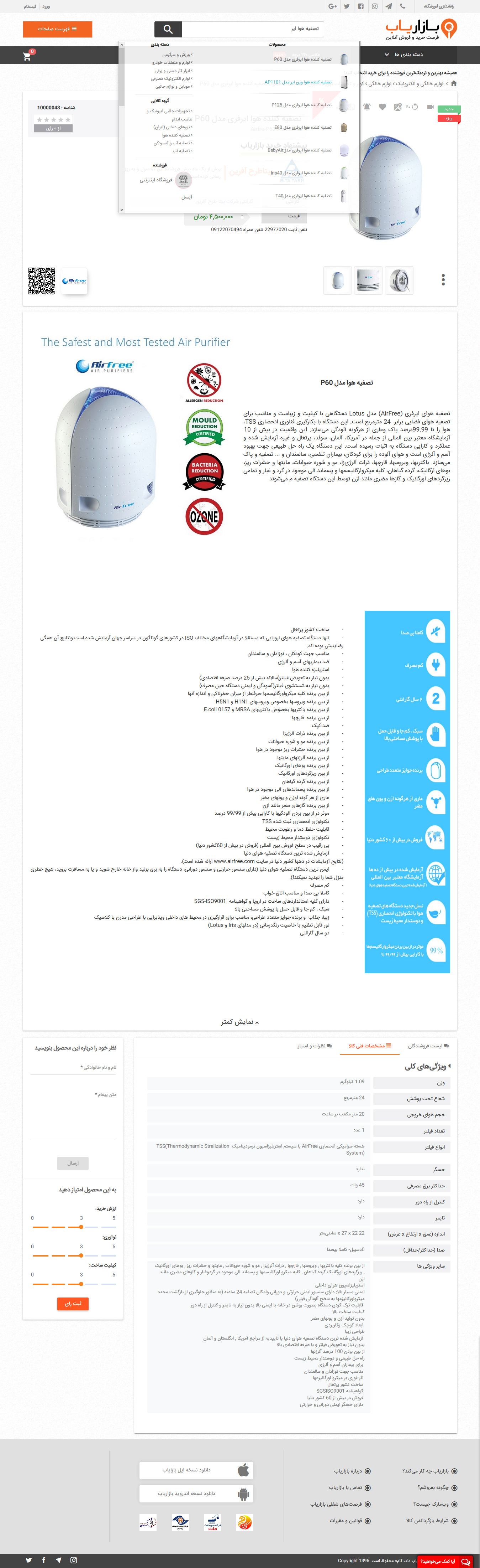 تصویری از سیستم جستجوی سریع محصولات در فروشگاه بازاریاب دات کام
