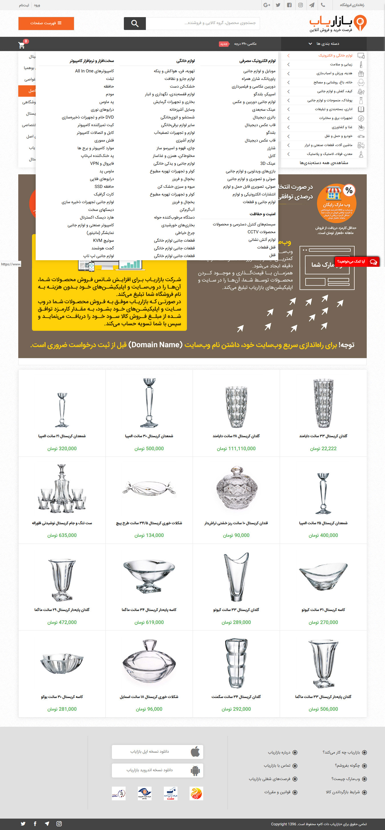 تصویری از منوی باز شده فروشگاه بازاریاب دات کام