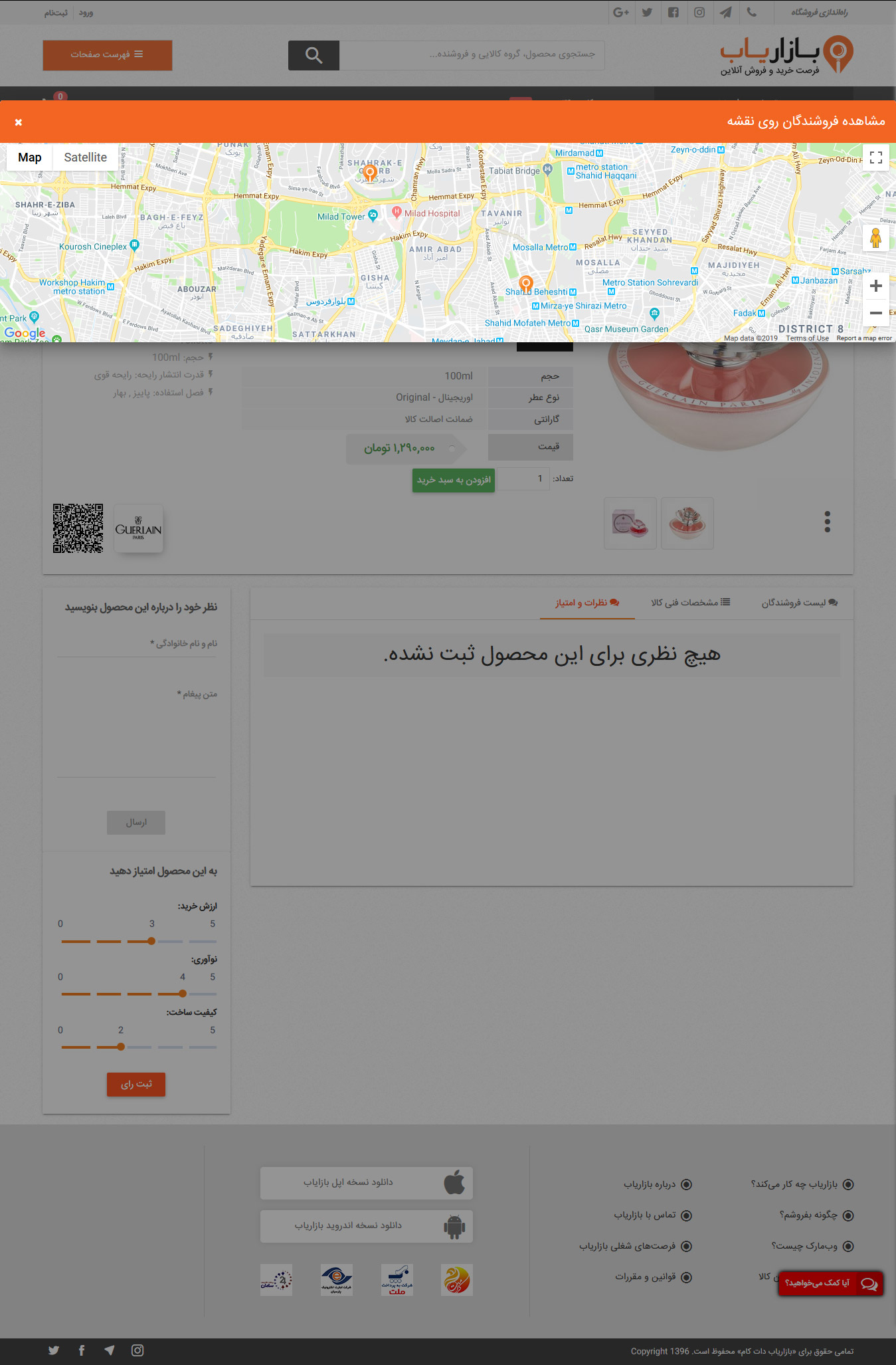 تصویری از صفحه نمایش دهنده فروشندگان یک محصول منتخب کاربر روی نقشه در فروشگاه بازاریاب دات کام