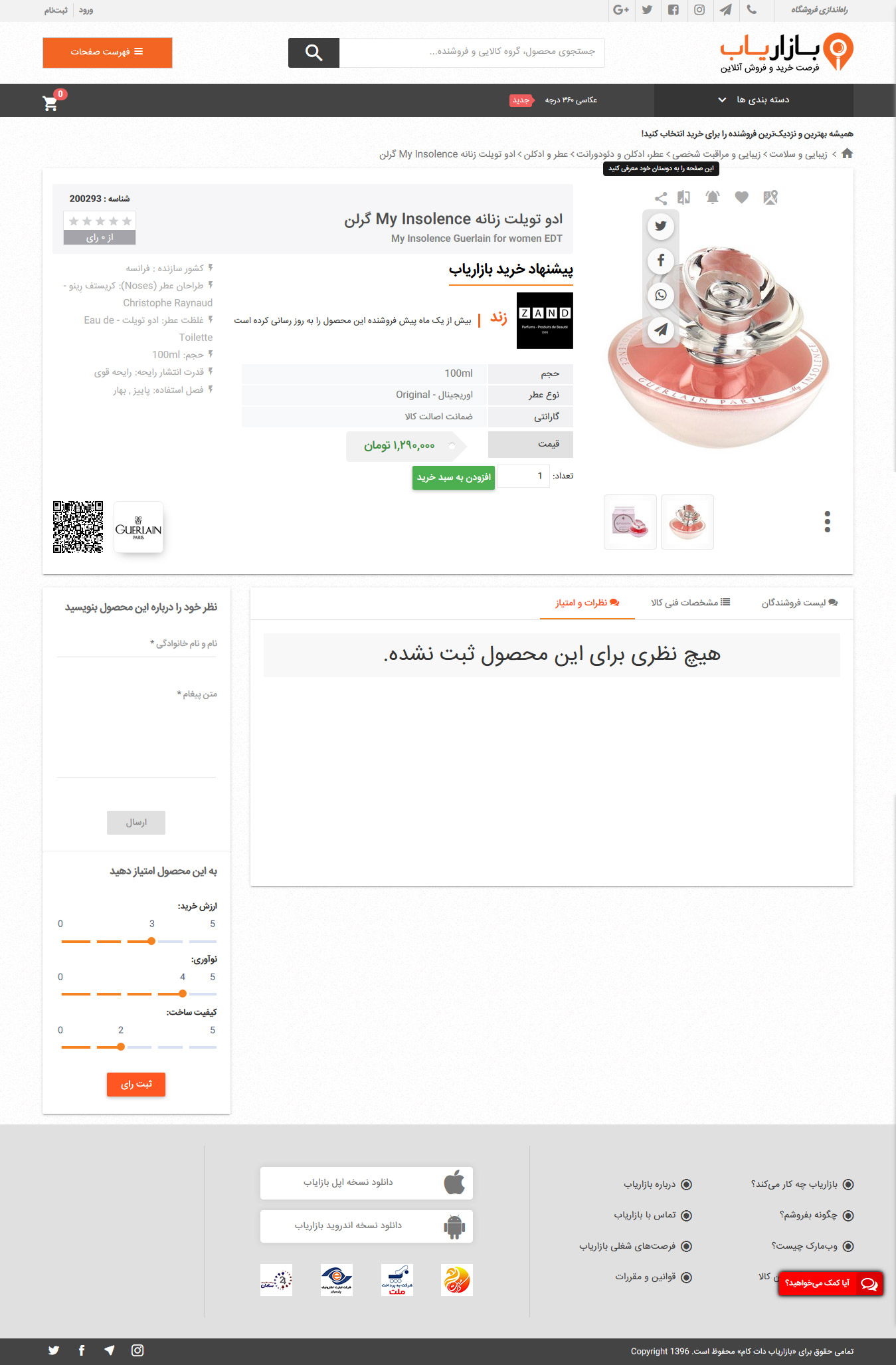 تصویری از صفحه جزئیات محصول و دکمه‌های اشتراک گذاری صفحه فروشگاه بازاریاب دات کام