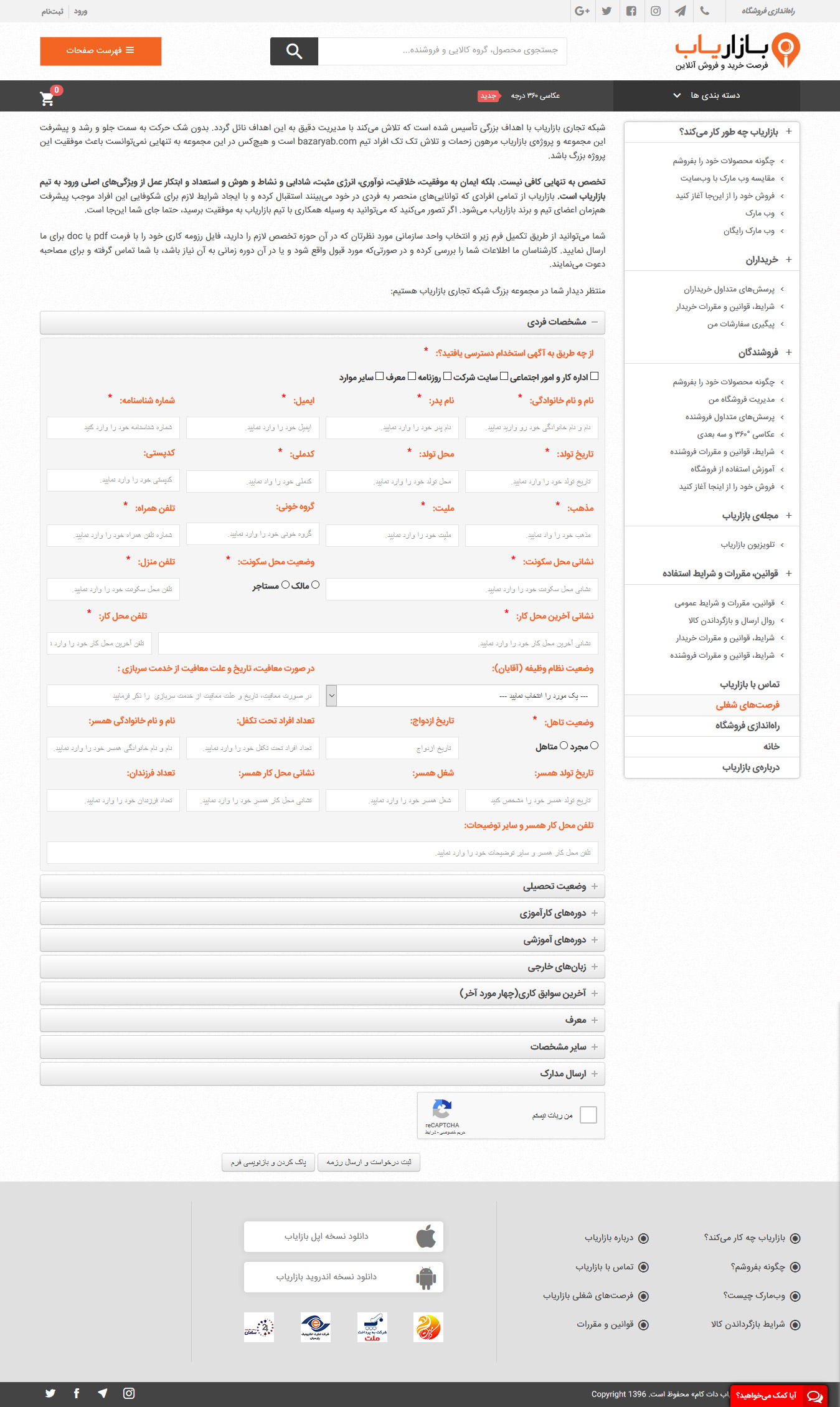 تصویری از صفحه درخواست استخدام فروشگاه بازاریاب دات کام