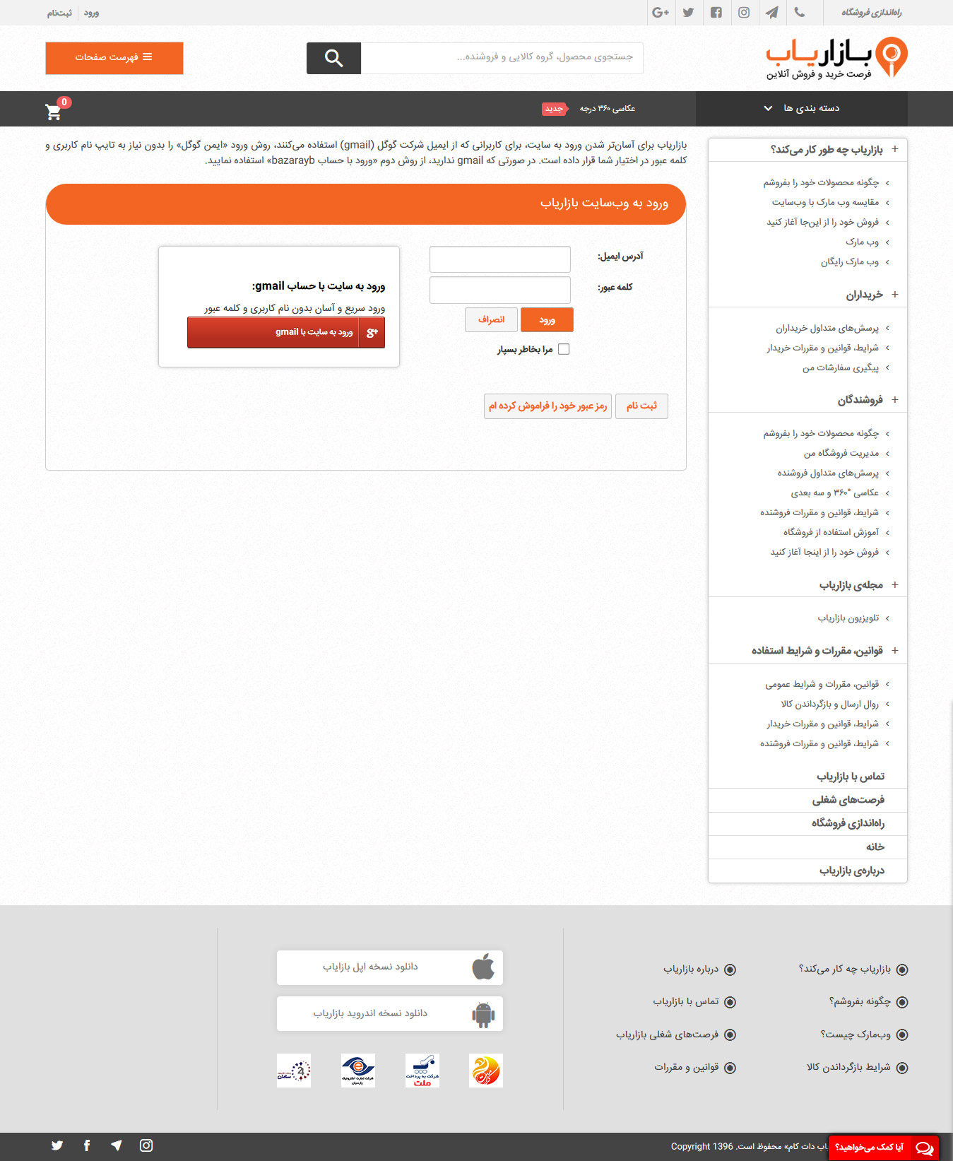 تصویری از صفحه ورود به حساب کاربری فروشگاه بازاریاب دات کام