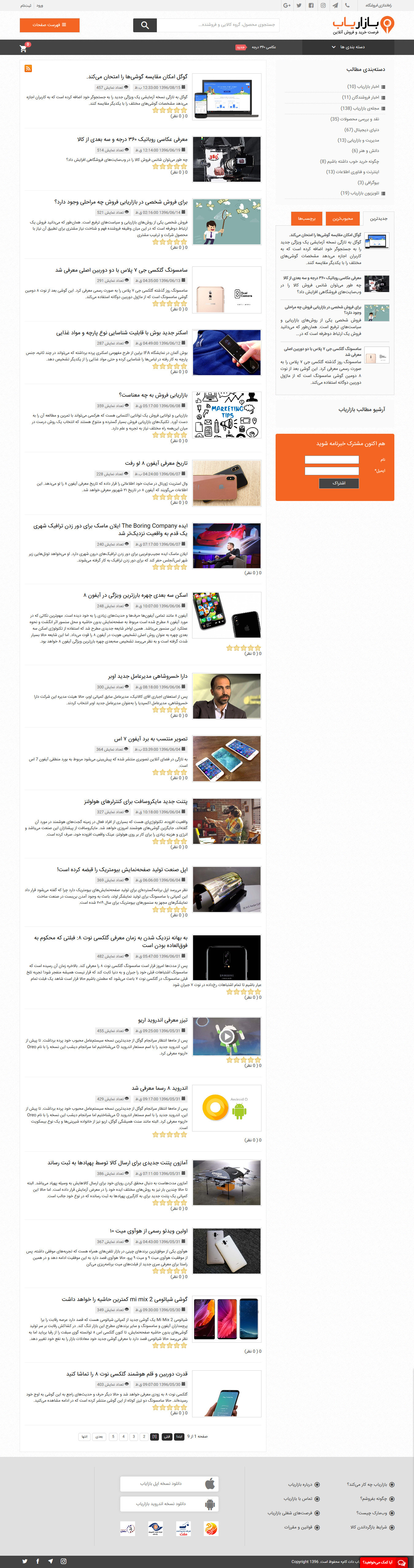 تصویری از صفحه مجله آنلاین و بلاگ فروشگاه بازاریاب دات کام