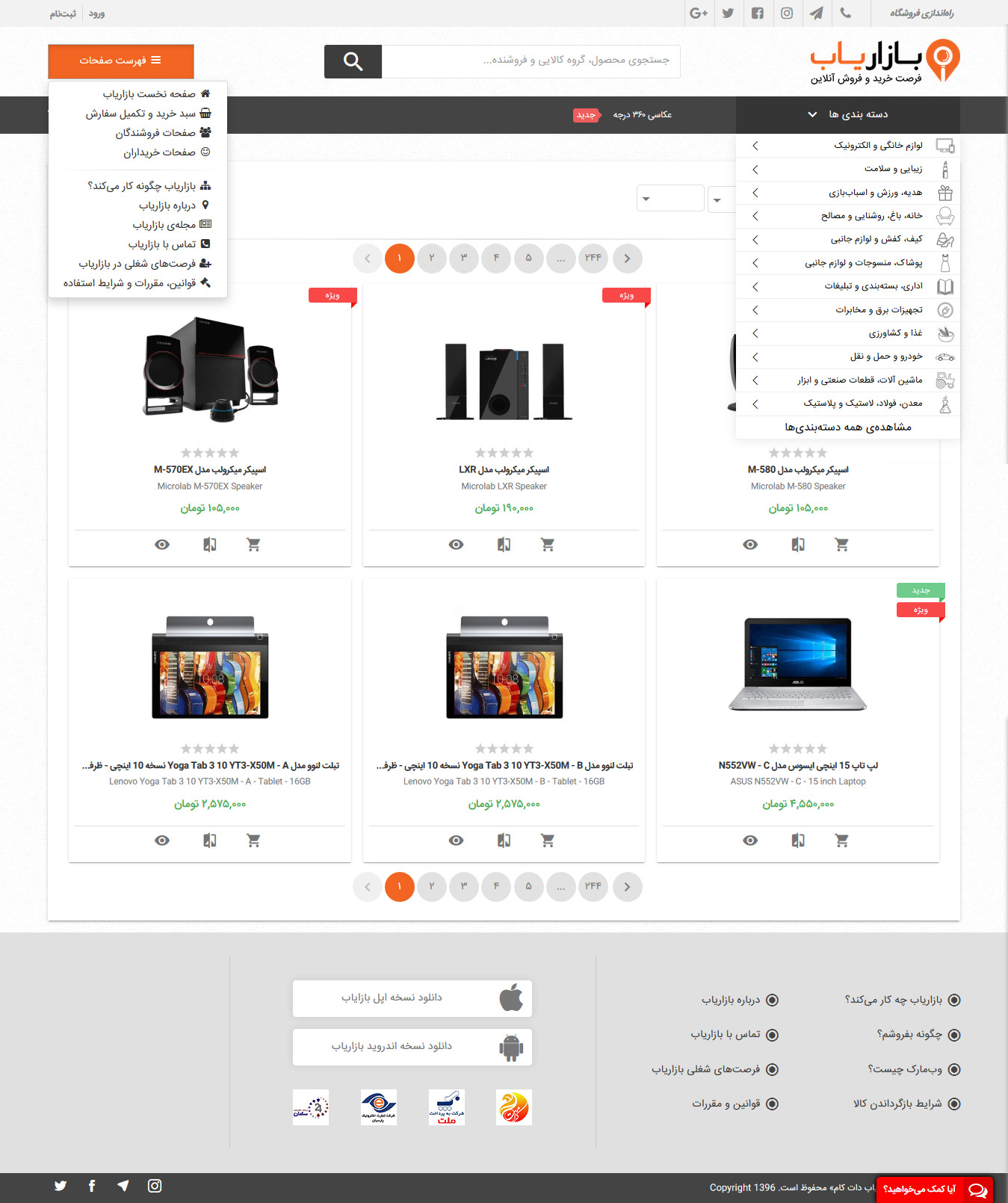 تصویری از صفحه نتایج جستجو و منوی باز شونده سمت چپ بالای سایت فروشگاه بازاریاب دات کام