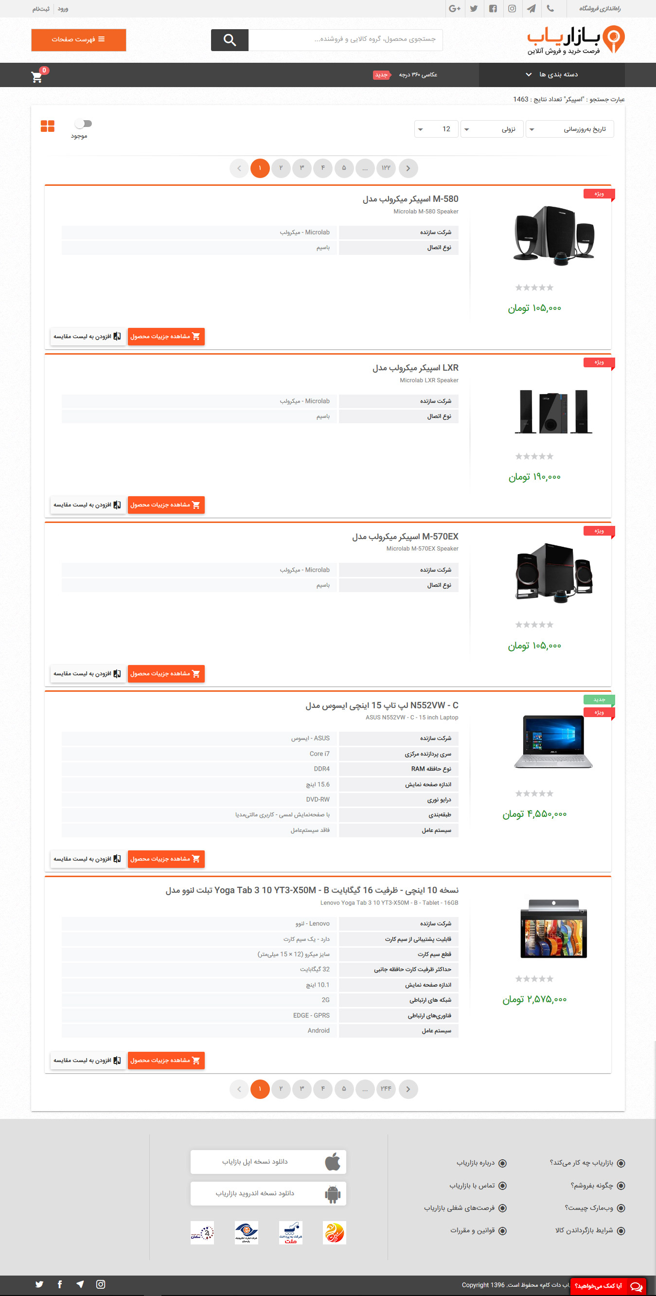 تصویری از صفحه مشاهده نتتایج جستجو در فروشگاه بازاریاب دات کام