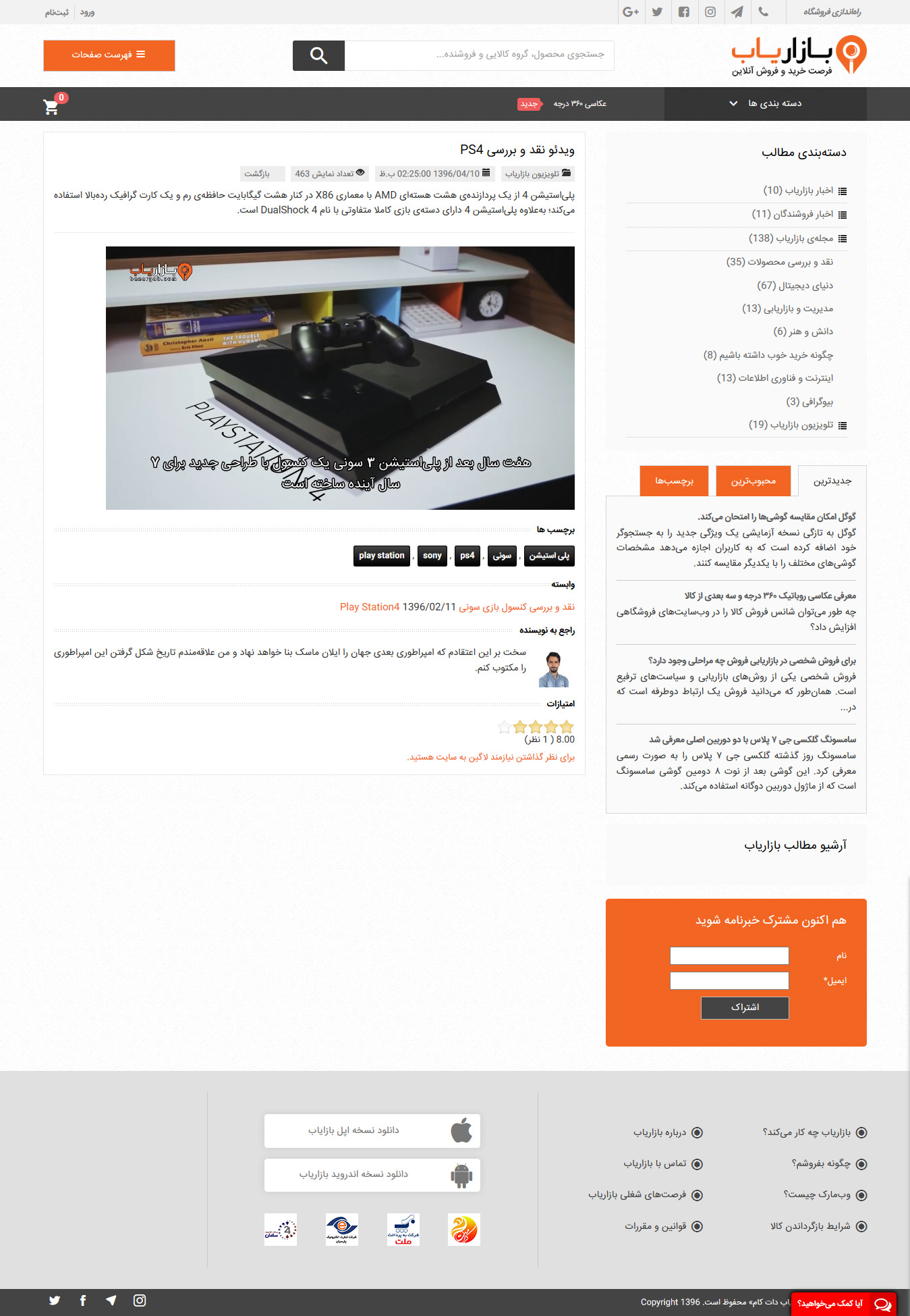 تصویری از صفحه نمایشگاه ویدئوی صفحه تلویزیون فروشگاه بازاریاب دات کام