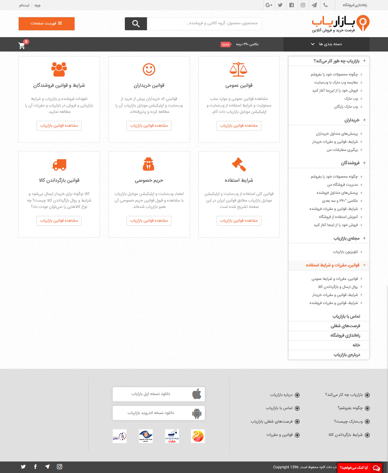 تصویری از صفحه قوانین فروشگاه فروشگاه بازاریاب دات کام