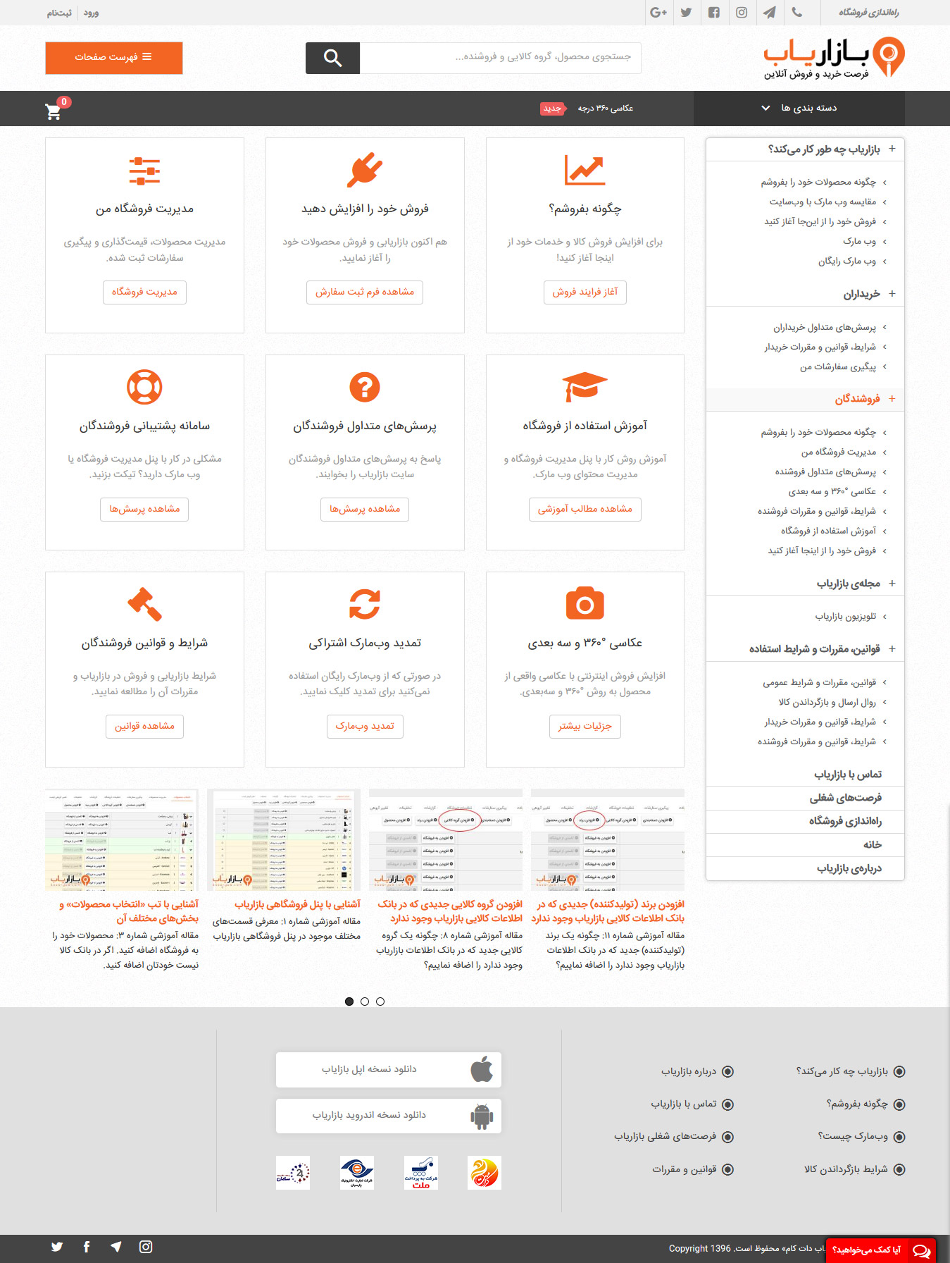 تصویری از صفحه مخصوص پنل مدیریت فروشندگان در فروشگاه بازاریاب دات کام