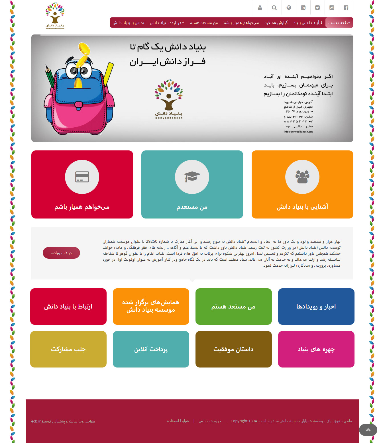 تصویری از صفحه نخست وب‌سایت بنیاد دانش، موسسه همیاران توسعه دانش