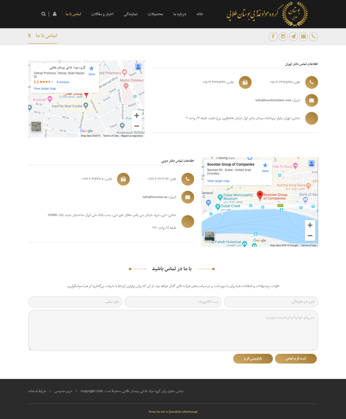 تصویری از صفحه تماس با گروه مواد غذایی بوستان طلایی