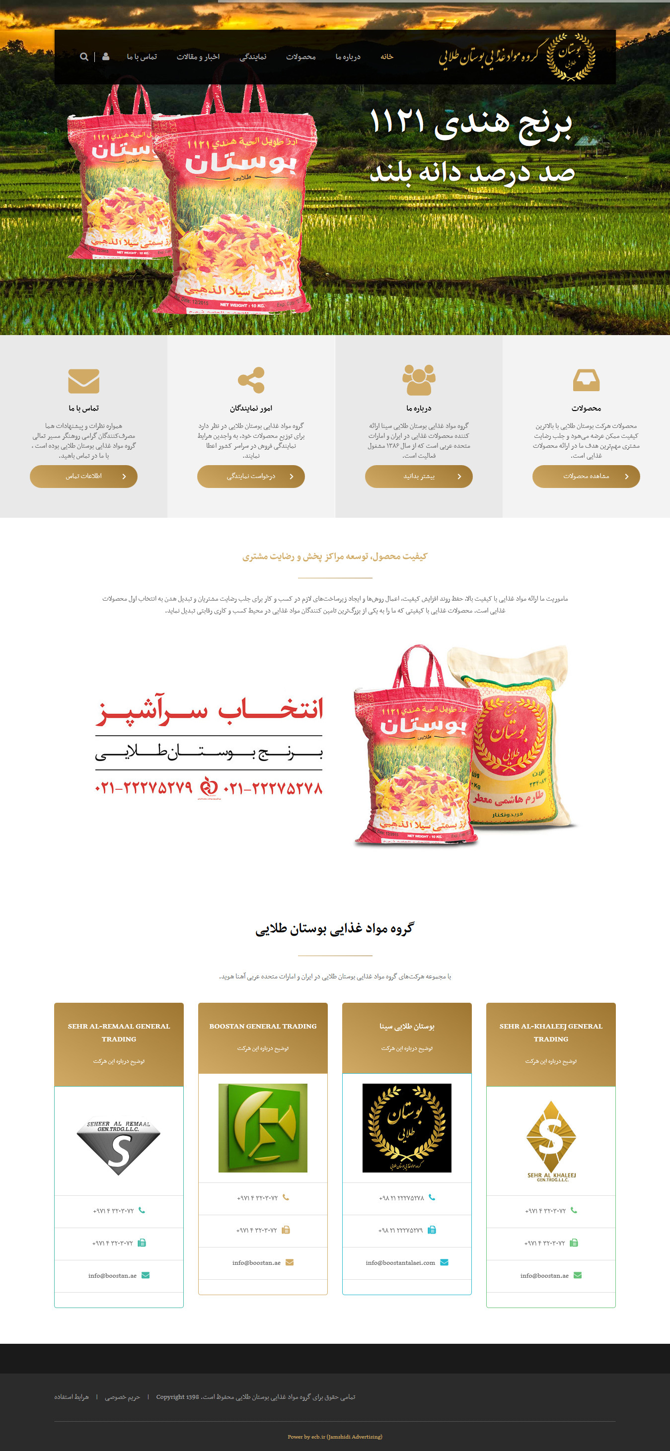 تصویری از صفحه نخست وب‌سایت گروه مواد غذایی بوستان طلایی