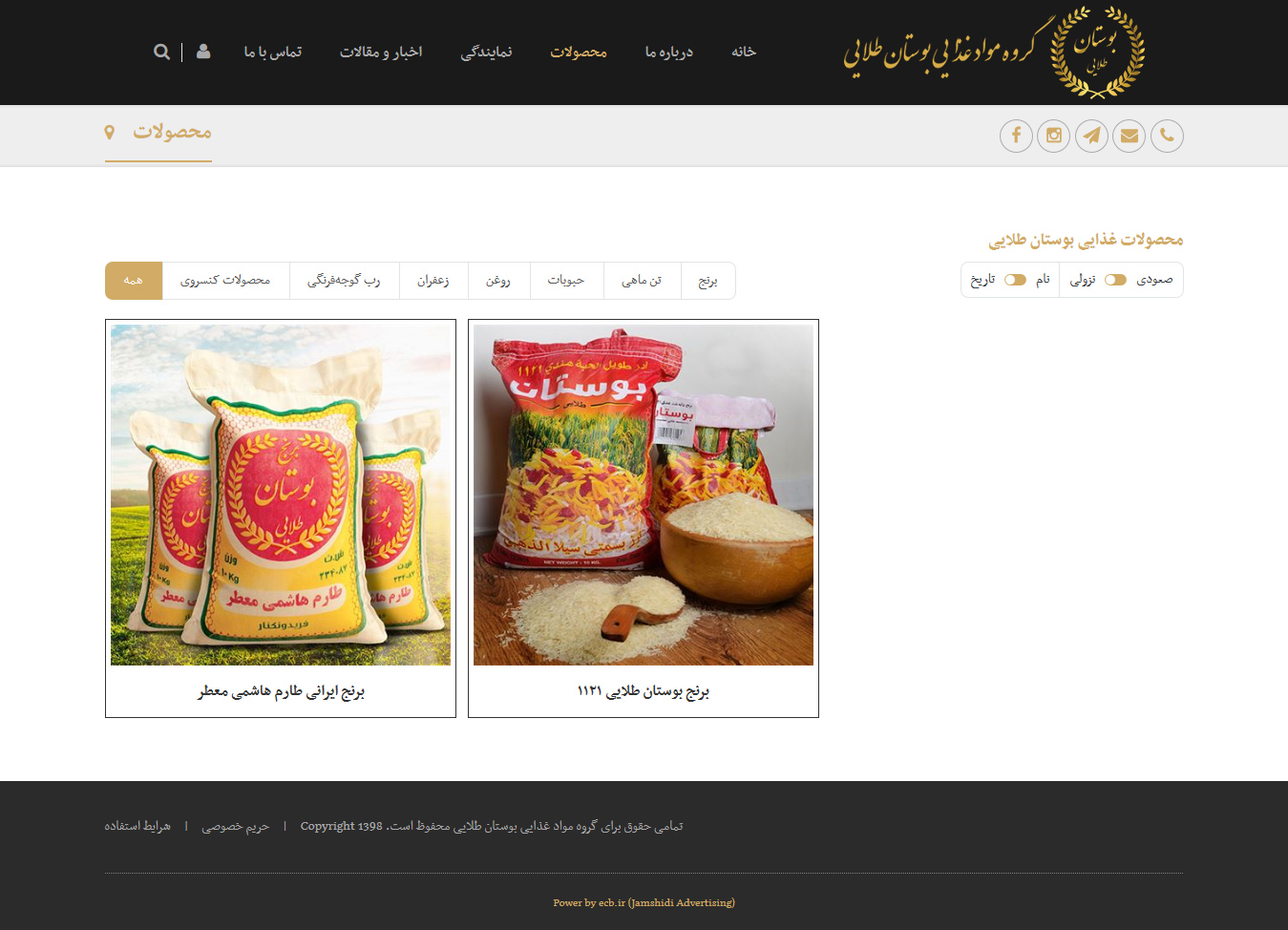 تصویری از صفحه محصولات گروه مواد غذایی بوستان طلایی