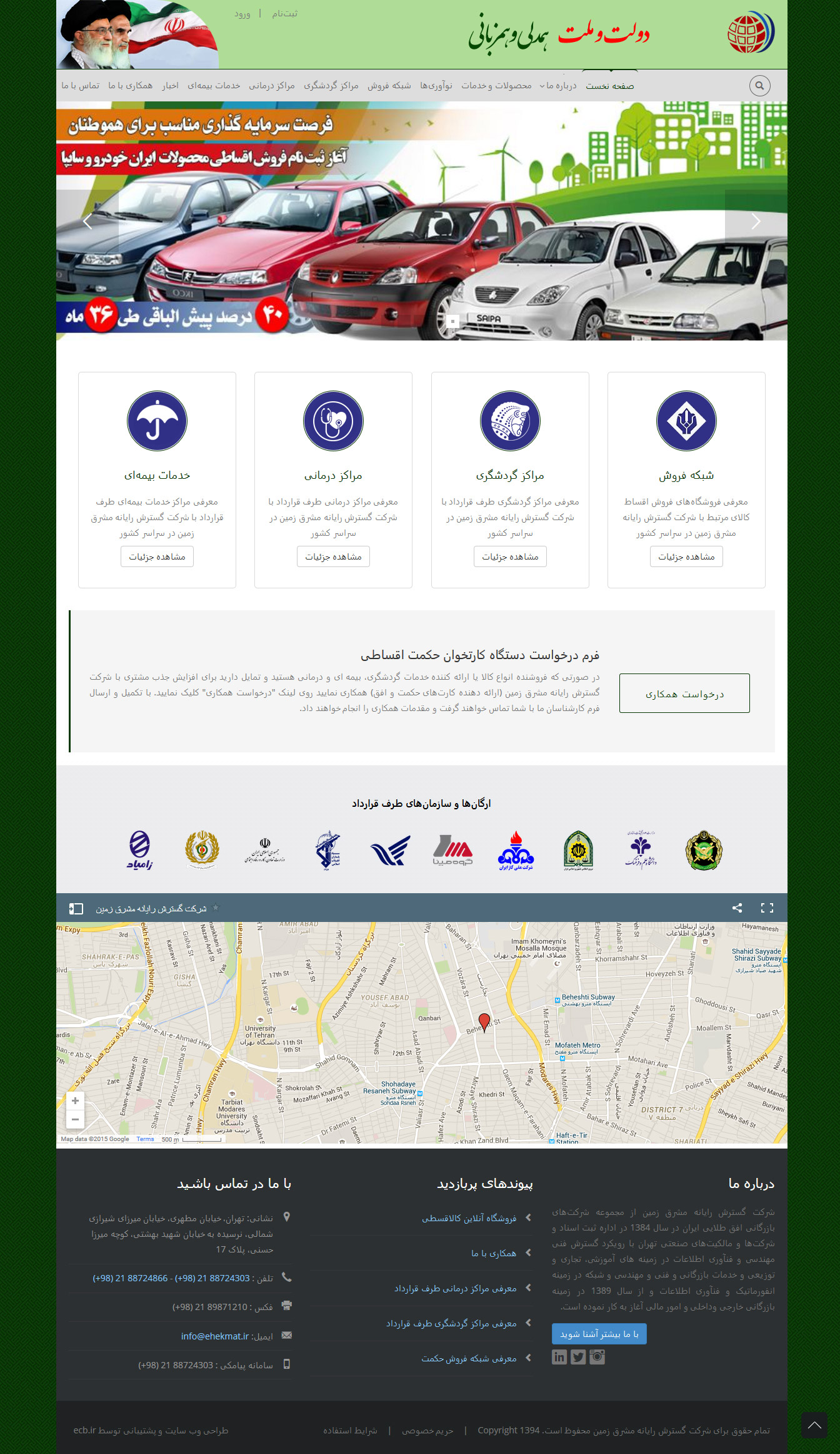 تصویری از صفحه نخست وب‌سایت شرکت گسترش رایانه مشرق زمین