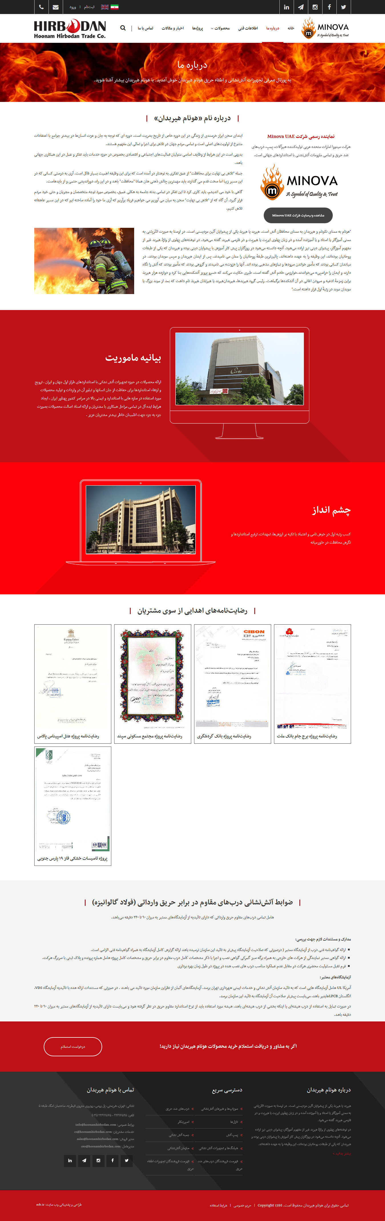 تصویری از صفحه انگلیسی درباره شرکت هونام هیربدان
