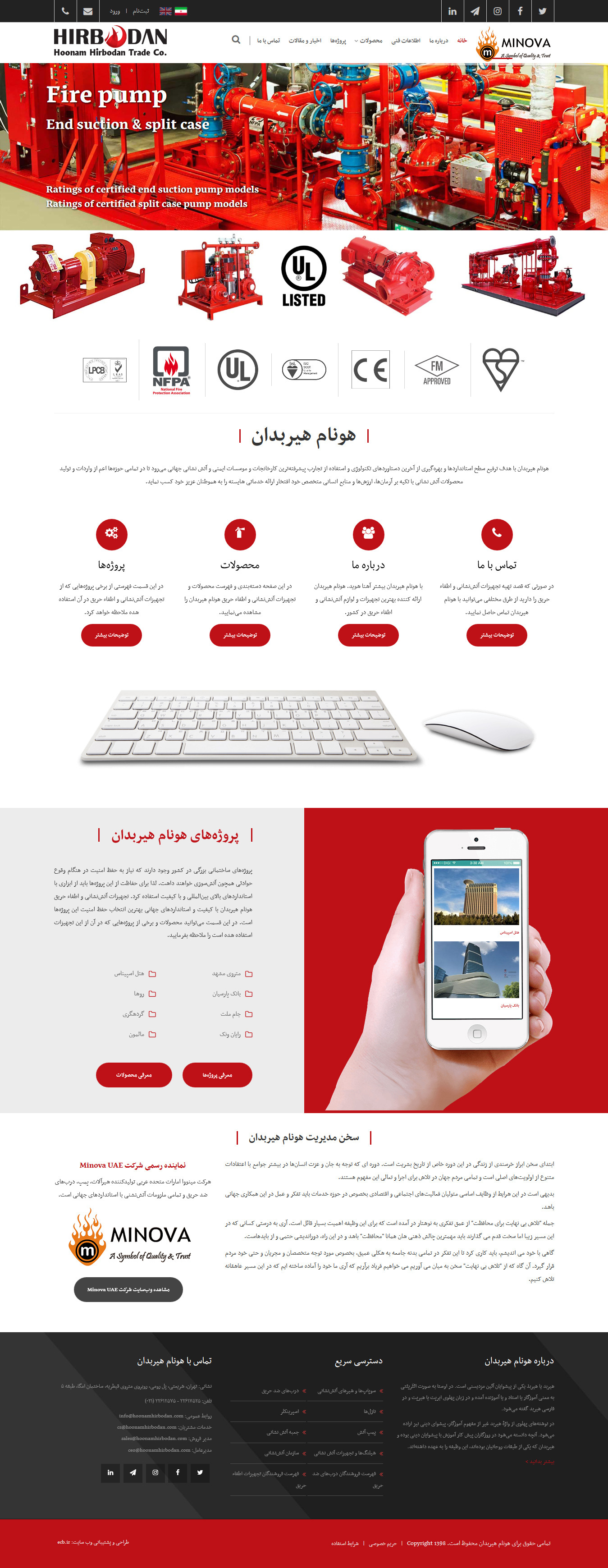 تصویری از صفحه نخست وب‌سایت شرکت هونام هیربدان