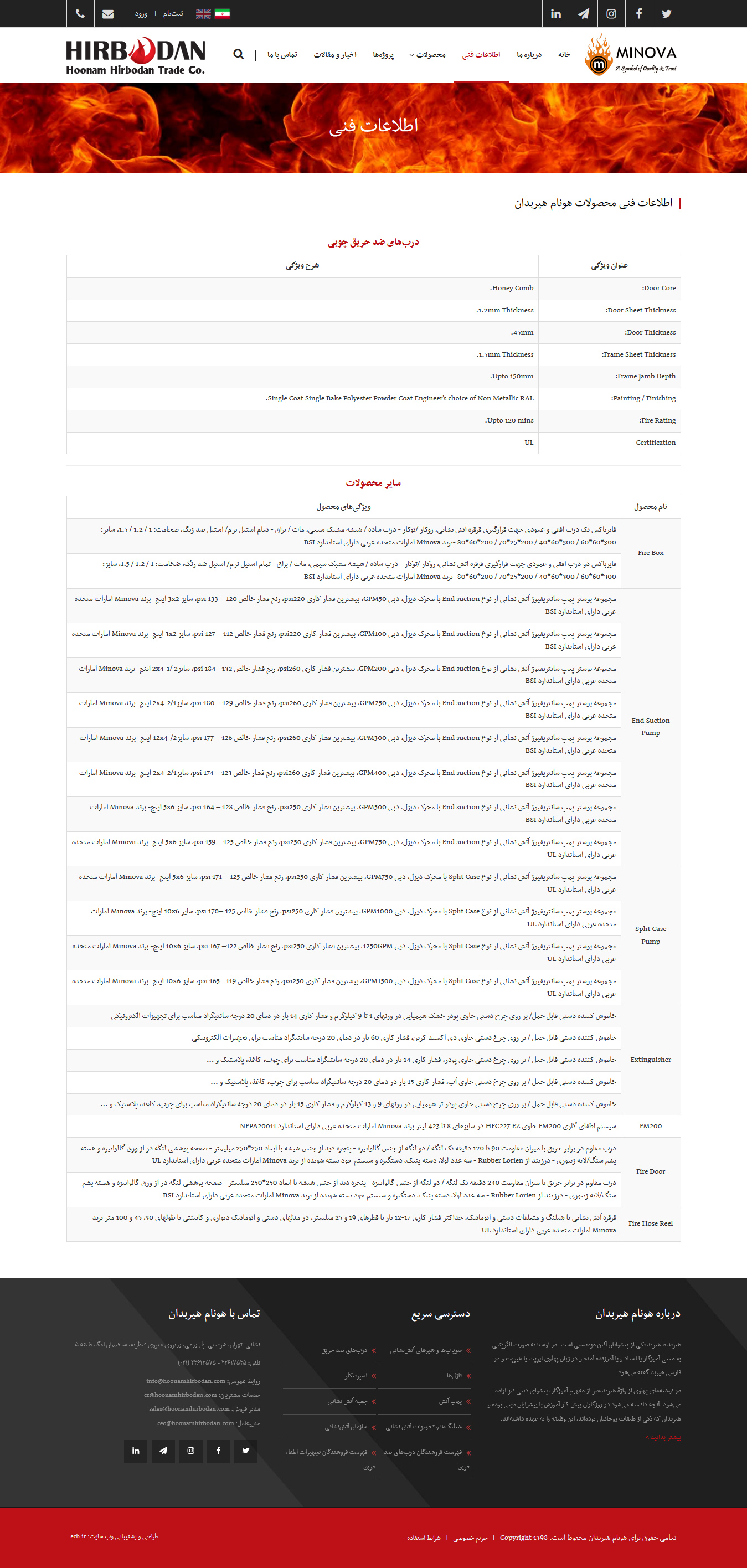 تصویری از صفحه مشخصات و توضیحات فنی شرکت هونام هیربدان