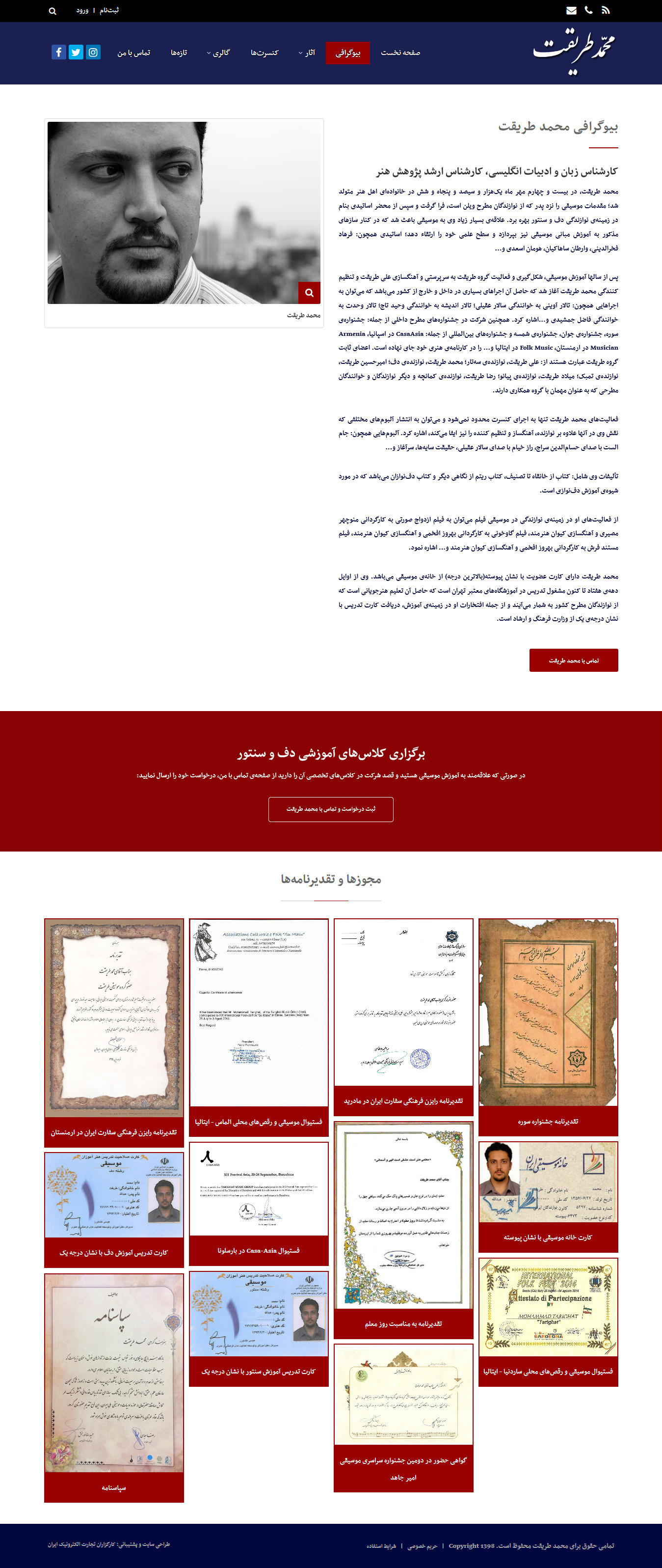 تصویری از صفحه بیوگرافی آقای محمد طریقت هنرمند