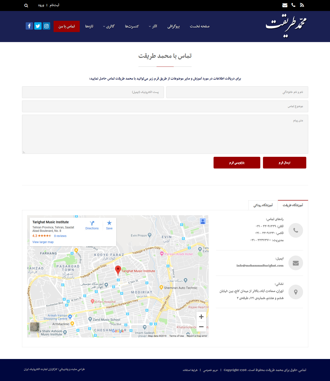 تصویری از صفحه تماس با آقای محمد طریقت هنرمند