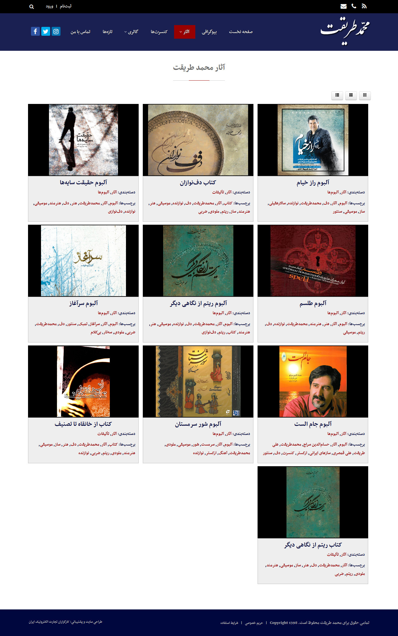 تصویری از صفحه آثار آقای محمد طریقت هنرمند