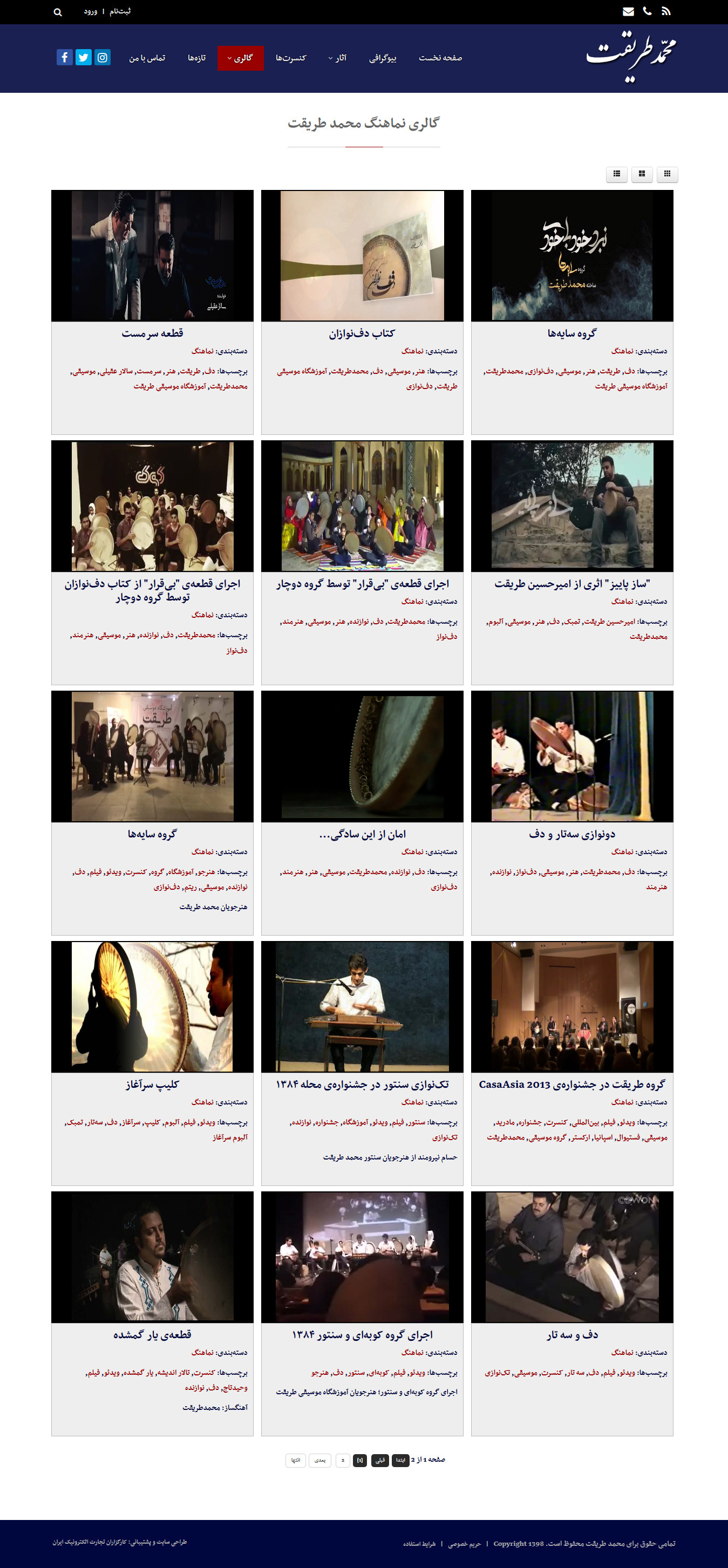 تصویری از صفحه نماهنگ‌های آقای محمد طریقت هنرمند