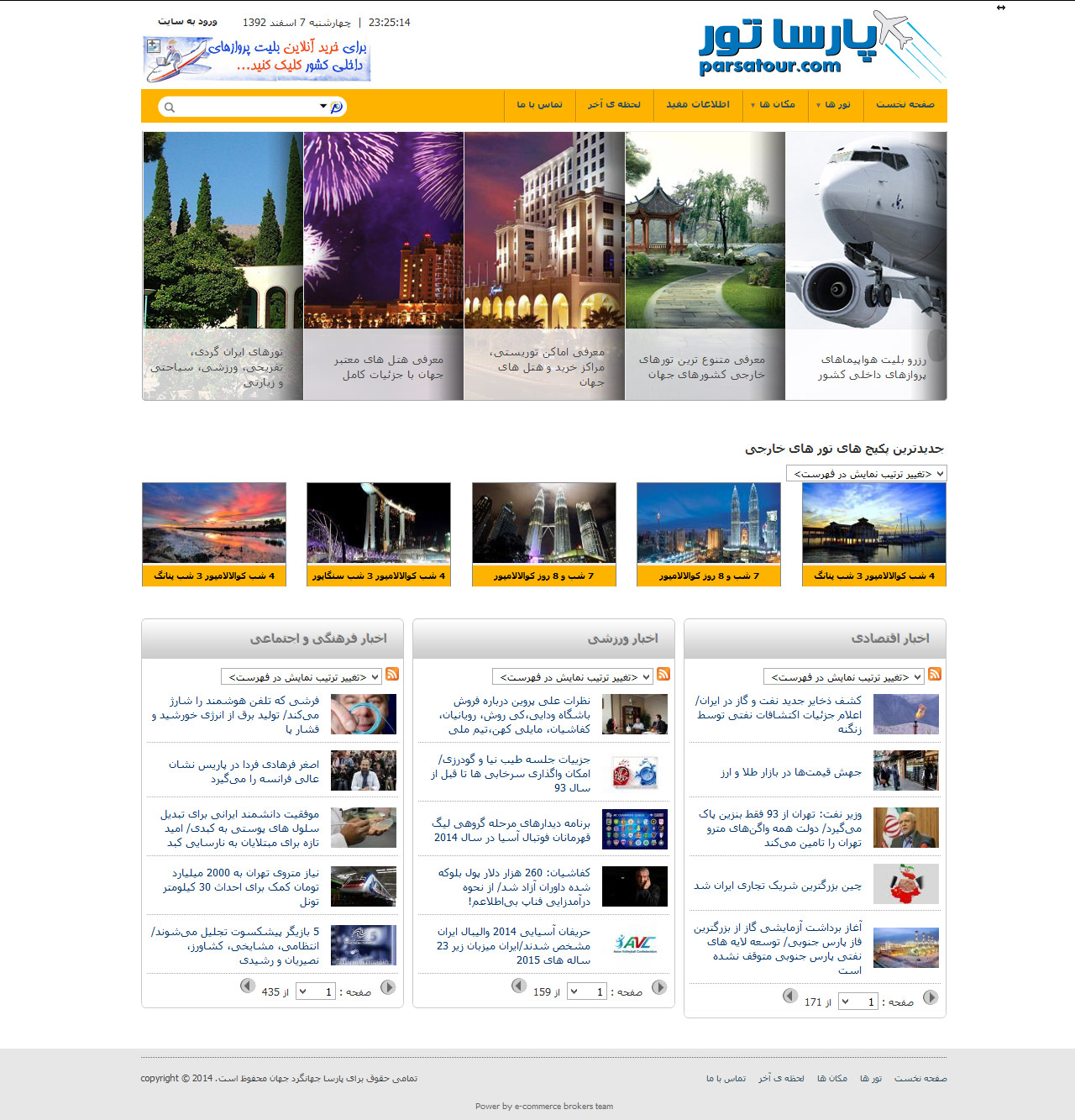 تصویری از صفحه نخست وب‌سایت موسسه توریستی و مسافرتی پارسا جهانگرد جهان در سال 2015