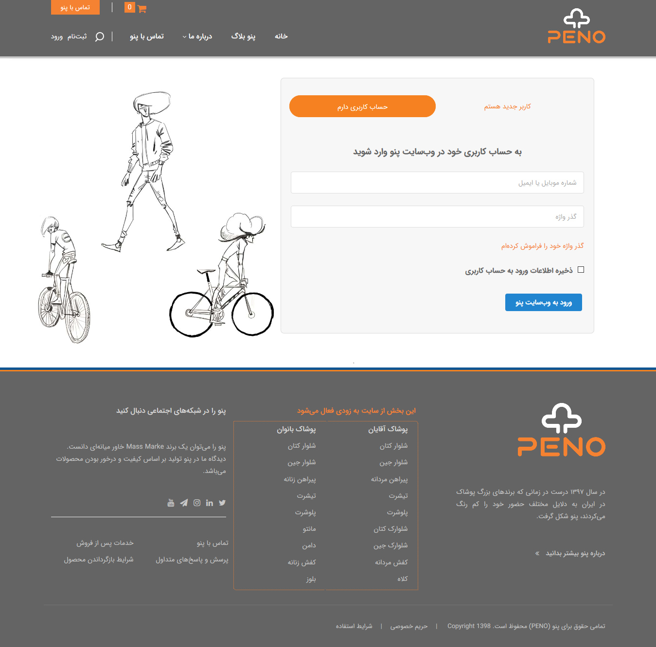 تصویری از صفحه ورود و ثبت نام در فروشگاه پوشاک پنو