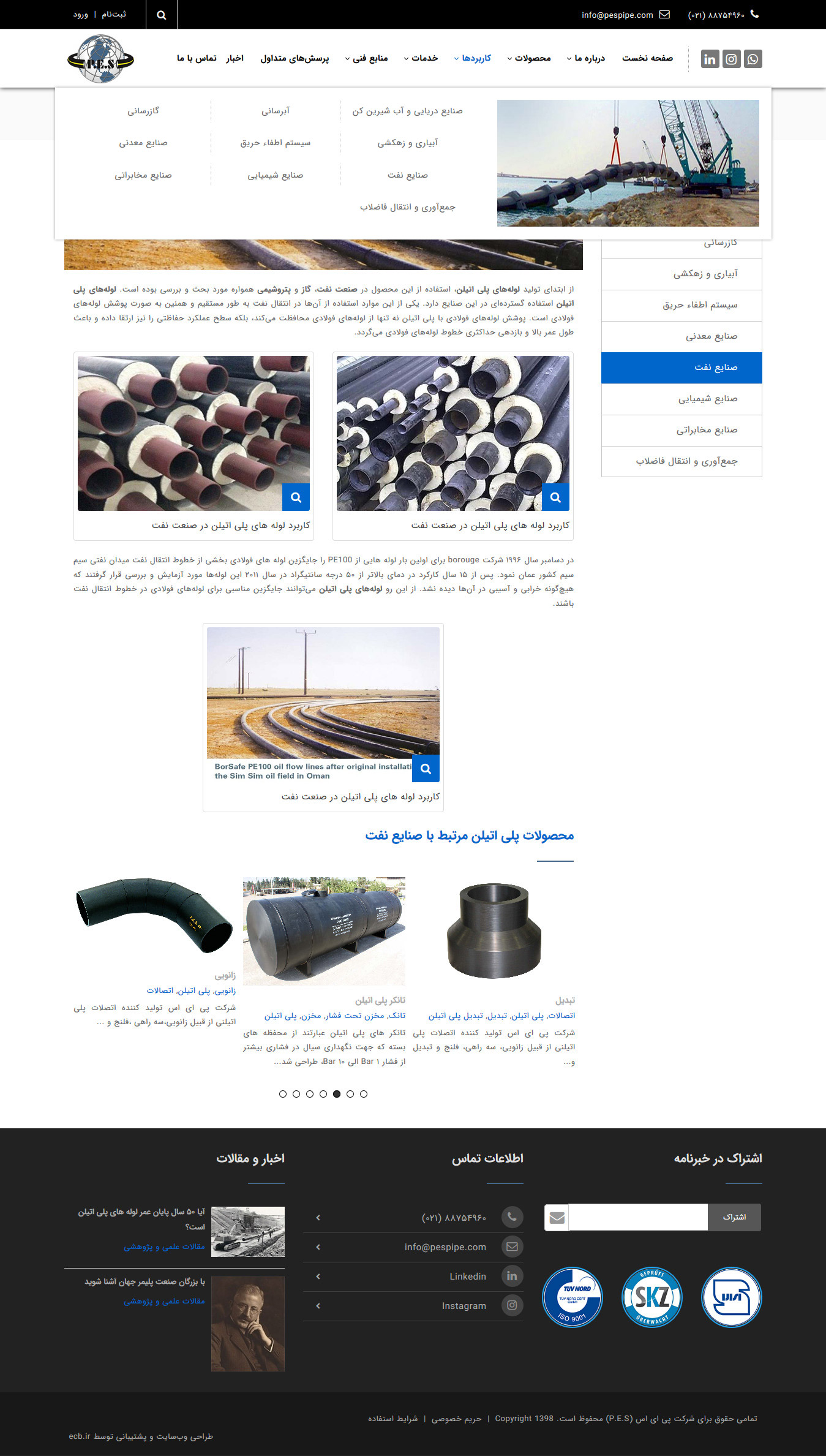 تصویری از صفحه کاربرد لوله‌های نفت و گاز شرکت تولید لوله و اتصالات پلی اتیلن P.E.S. پی ای اس 