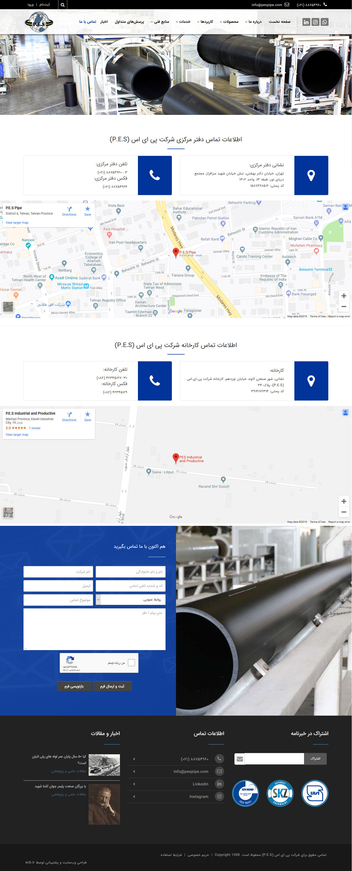 تصویری از صفحه تماس با شرکت تولید لوله و اتصالات پلی اتیلن P.E.S. پی ای اس 