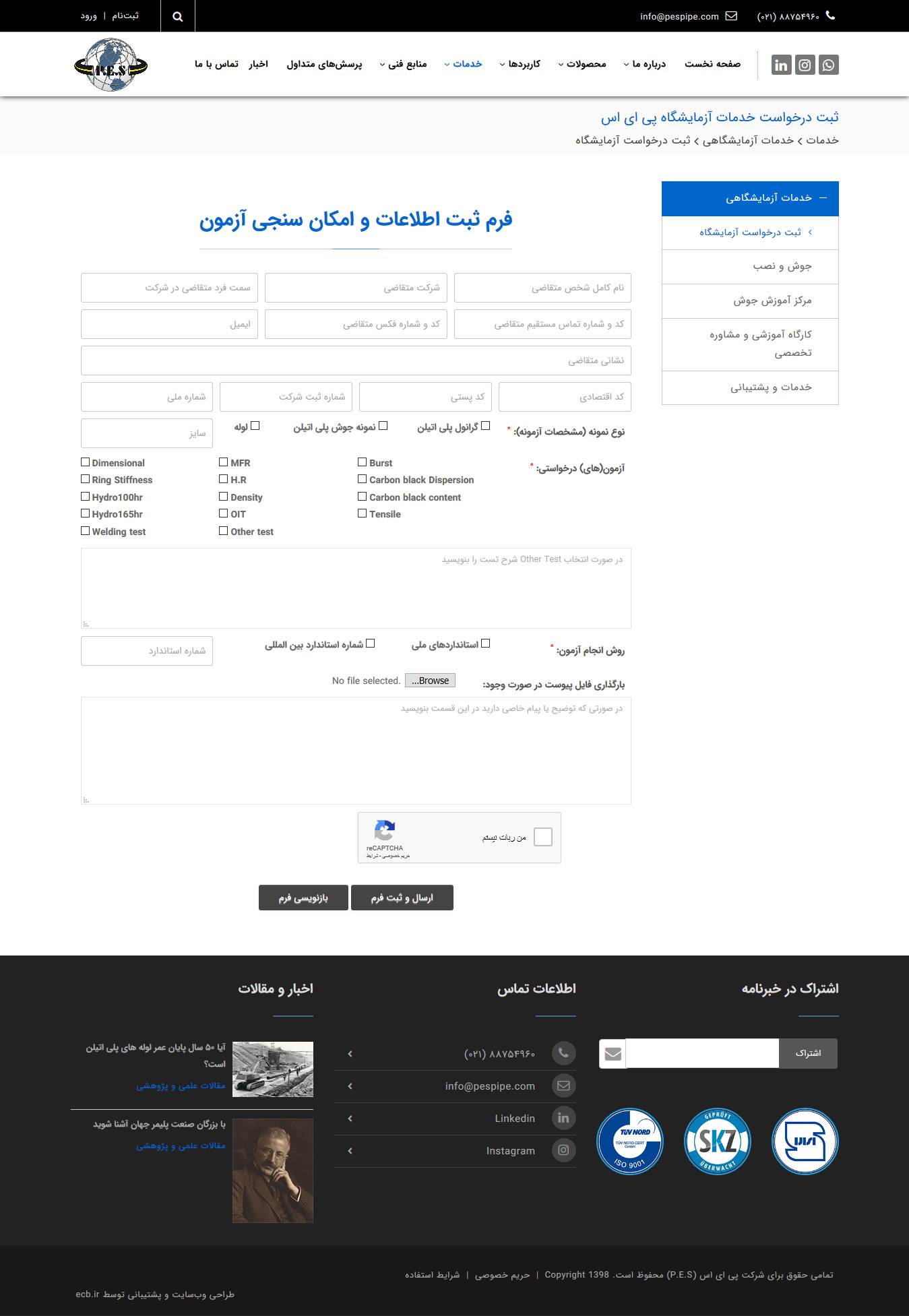 تصویری از صفحه سفارش آزمایشگاه شرکت تولید لوله و اتصالات پلی اتیلن P.E.S. پی ای اس 