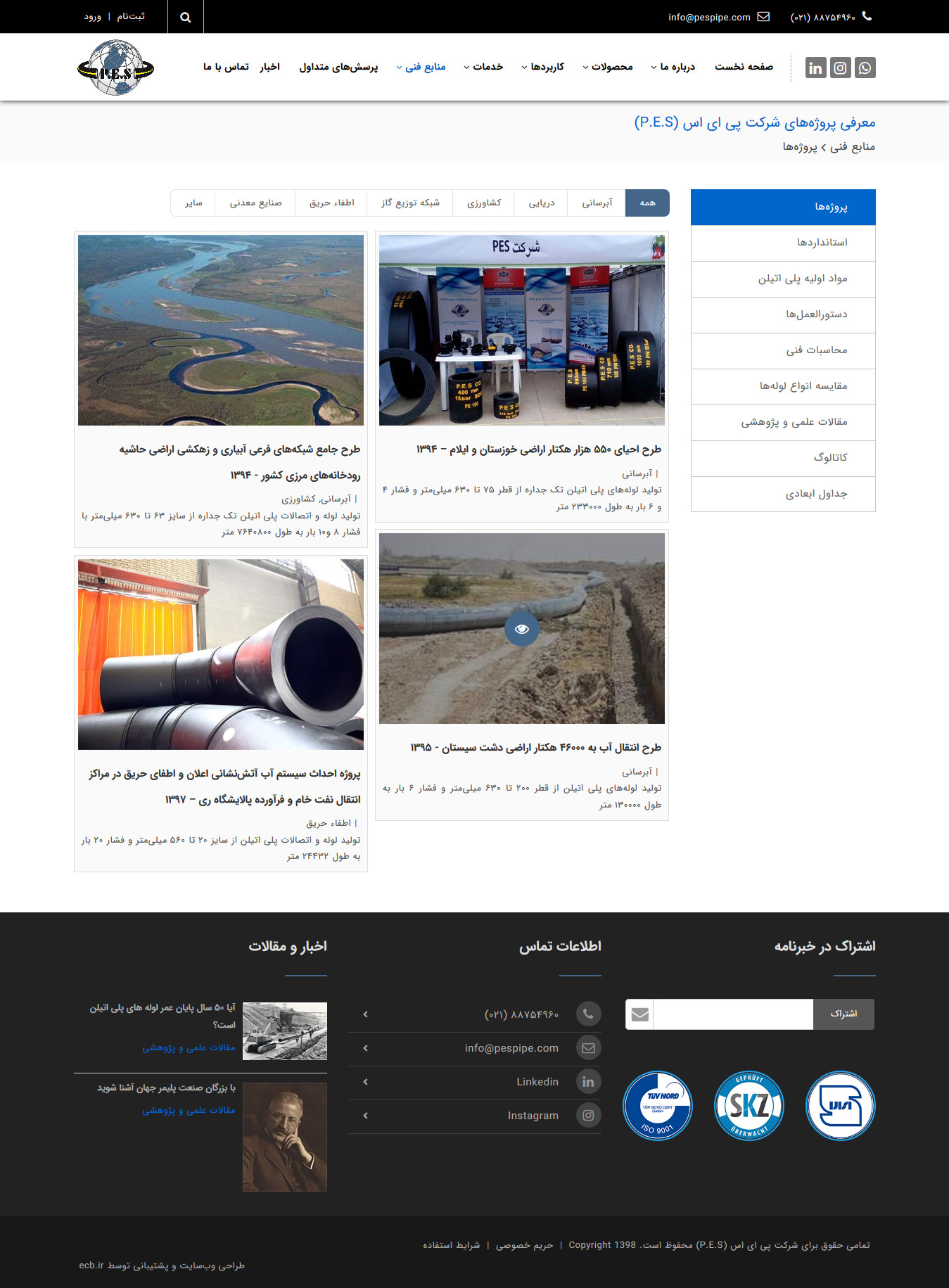 تصویری از صفحه پروژه‌های انجام شده شرکت تولید لوله و اتصالات پلی اتیلن P.E.S. پی ای اس 