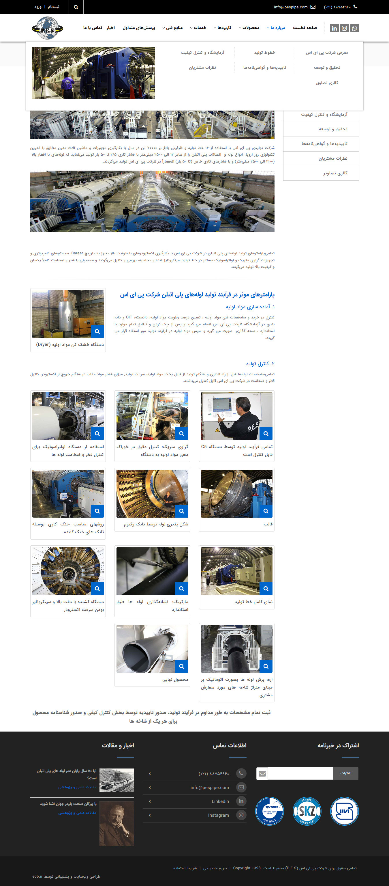 تصویری از صفحه معرفی خط تولید شرکت تولید لوله و اتصالات پلی اتیلن P.E.S. پی ای اس 